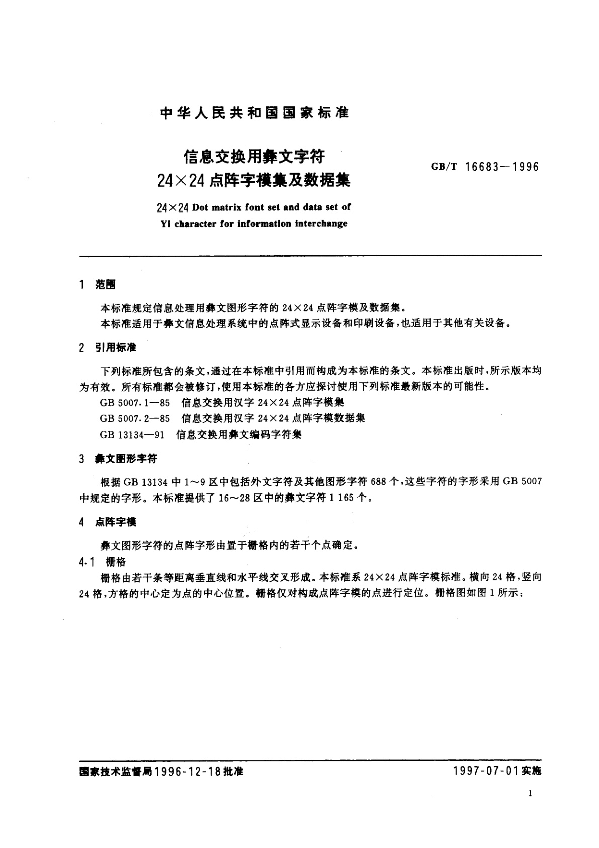 GB/T 16683-1996 信息交换用彝文字符24×24点阵字模集及数据集