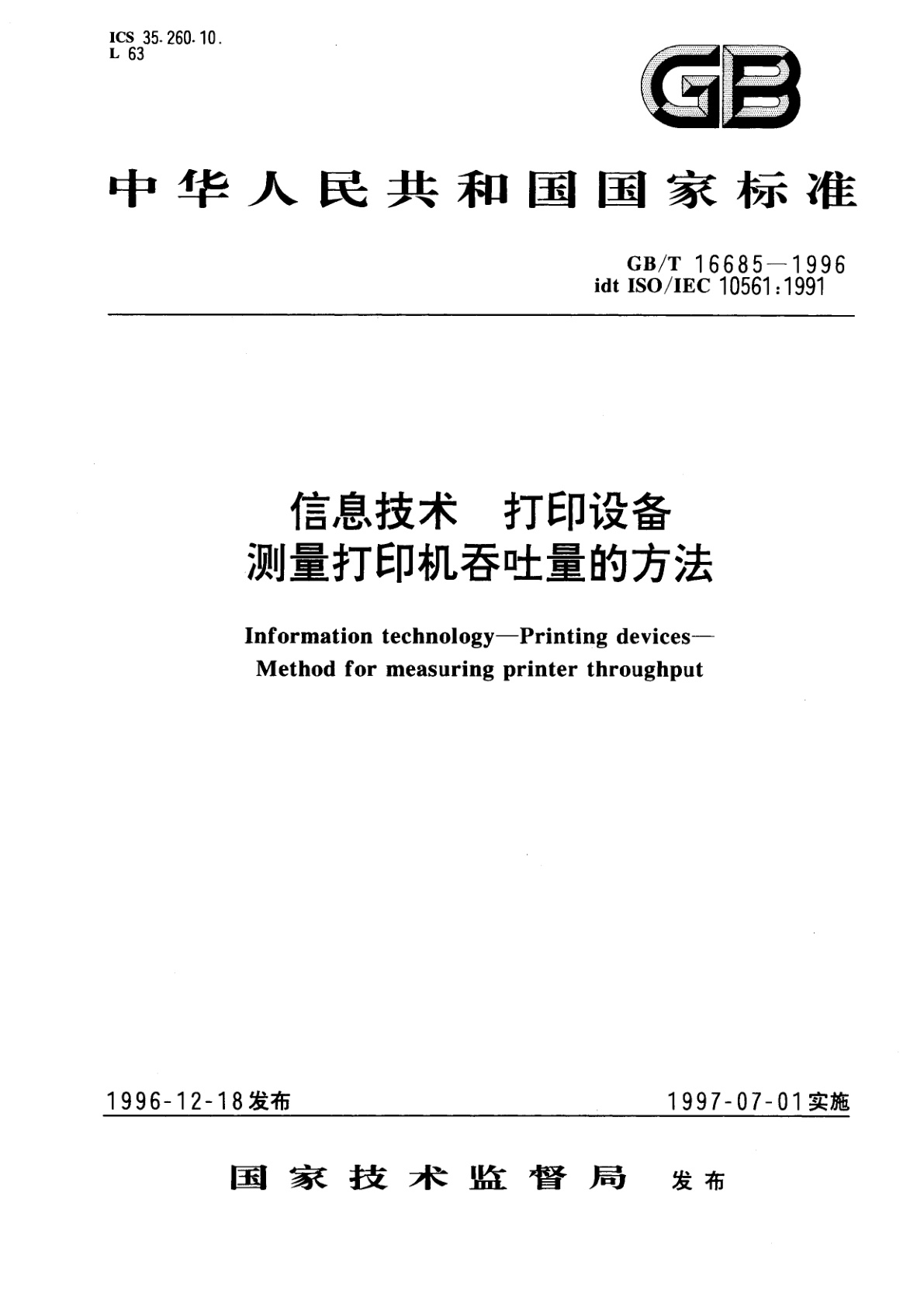 GB/T 16685-1996 信息技术　打印设备　测量打印机吞吐量的方法