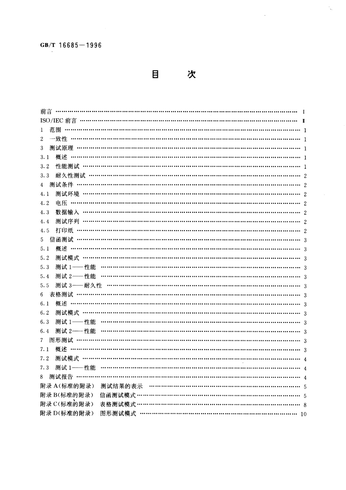 GB/T 16685-1996 信息技术　打印设备　测量打印机吞吐量的方法