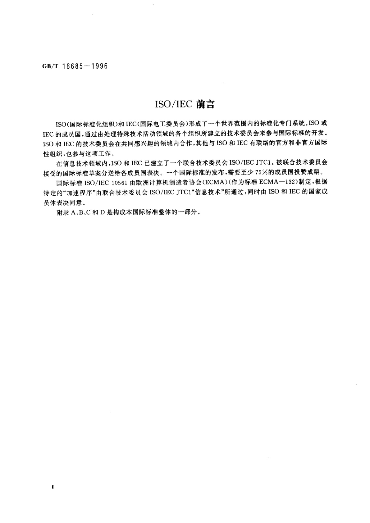 GB/T 16685-1996 信息技术　打印设备　测量打印机吞吐量的方法