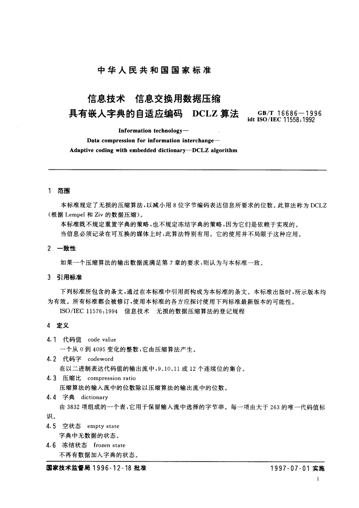 GB/T 16686-1996 信息技术　信息交换用数据压缩　具有嵌入字典的自适应编码　DCLZ算法