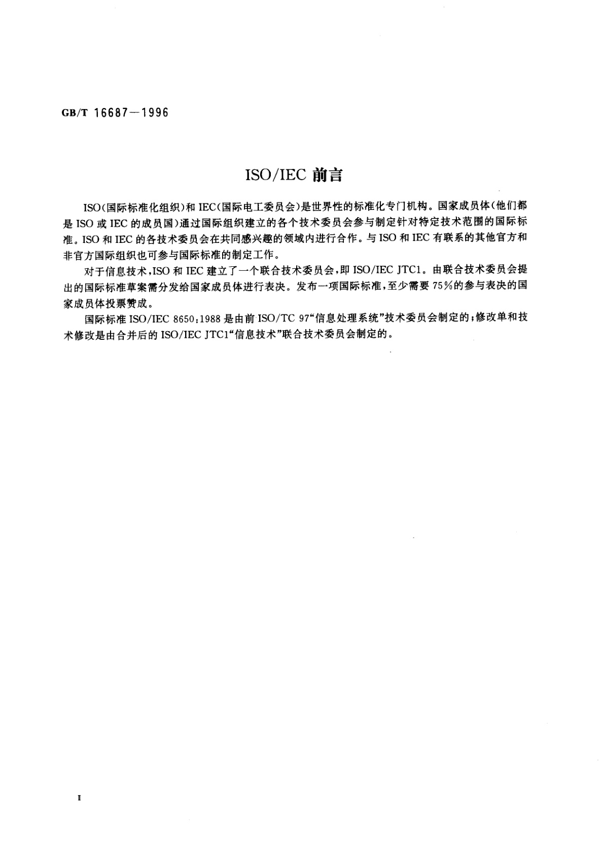 GB/T 16687-1996 信息处理系统　开放系统互连　联系控制服务元素协议规范