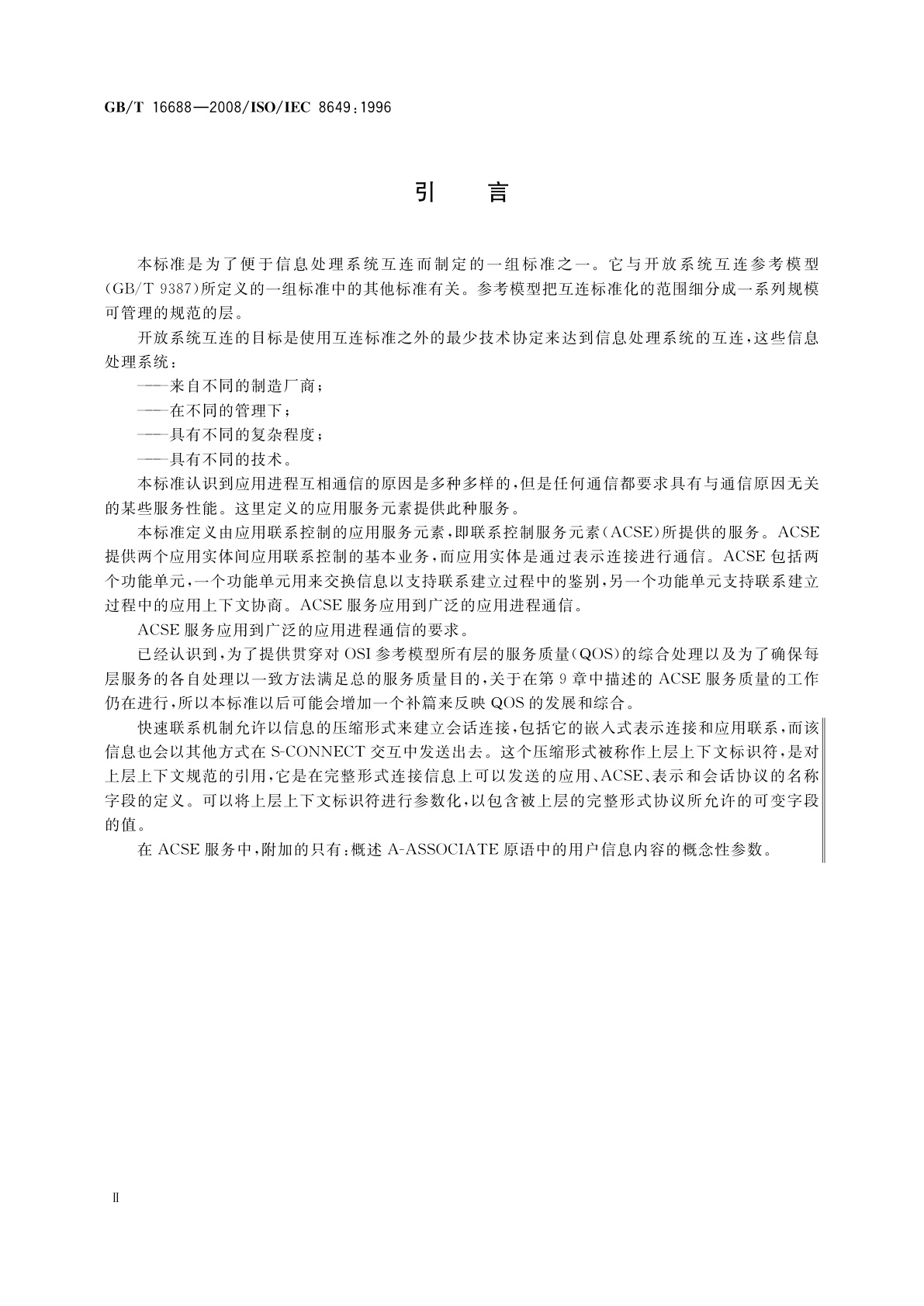 GB/T 16688-2008 信息技术　开放系统互连　联系控制服务元素服务定义