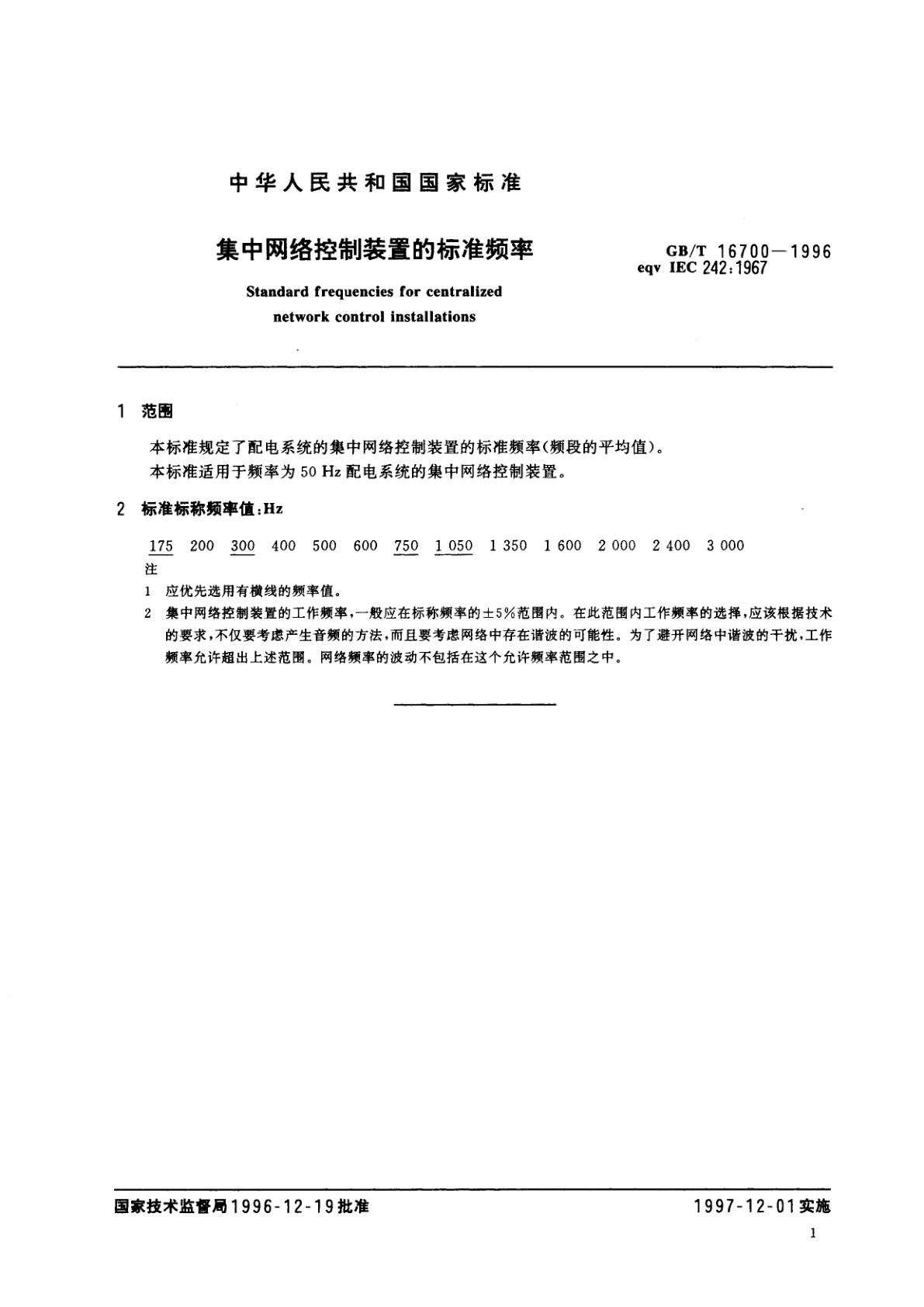 GB/T 16700-1996 集中网络控制装置的标准频率