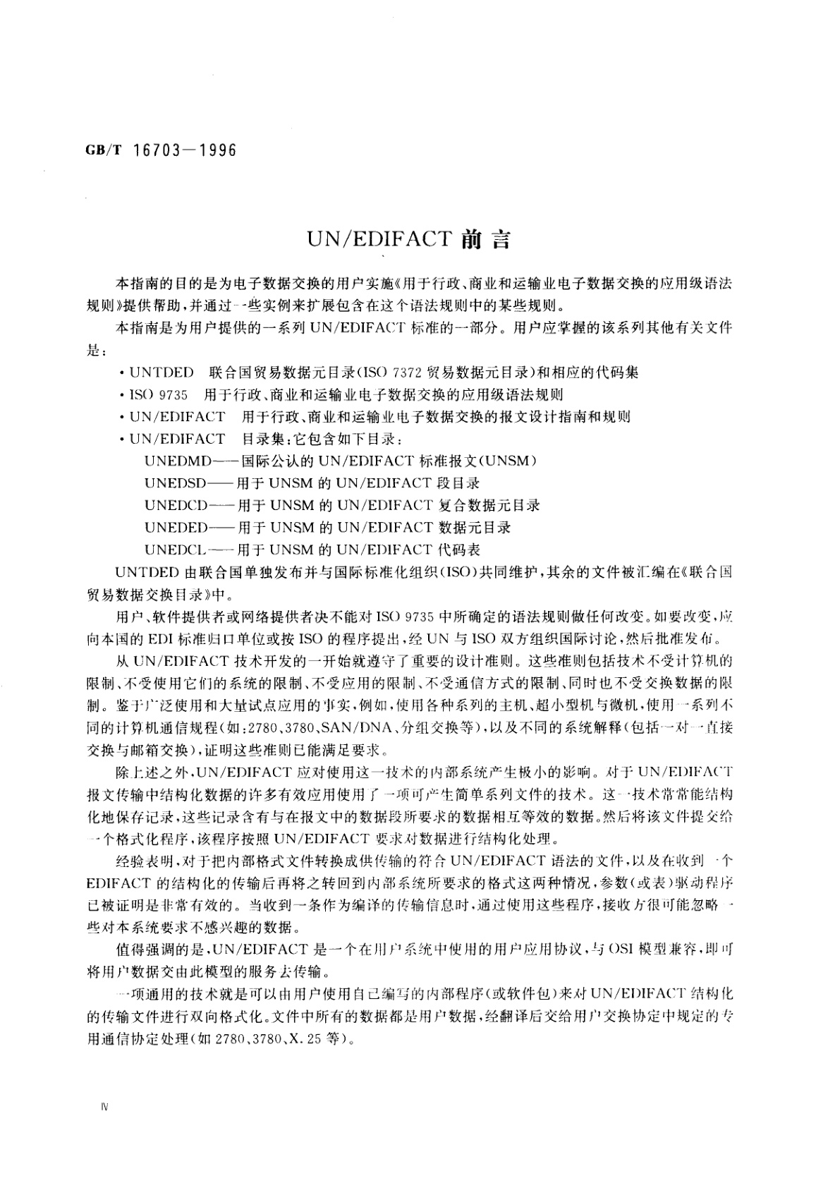 GB/T 16703-1996 用于行政、商业和运输业电子数据交换　语法实施指南