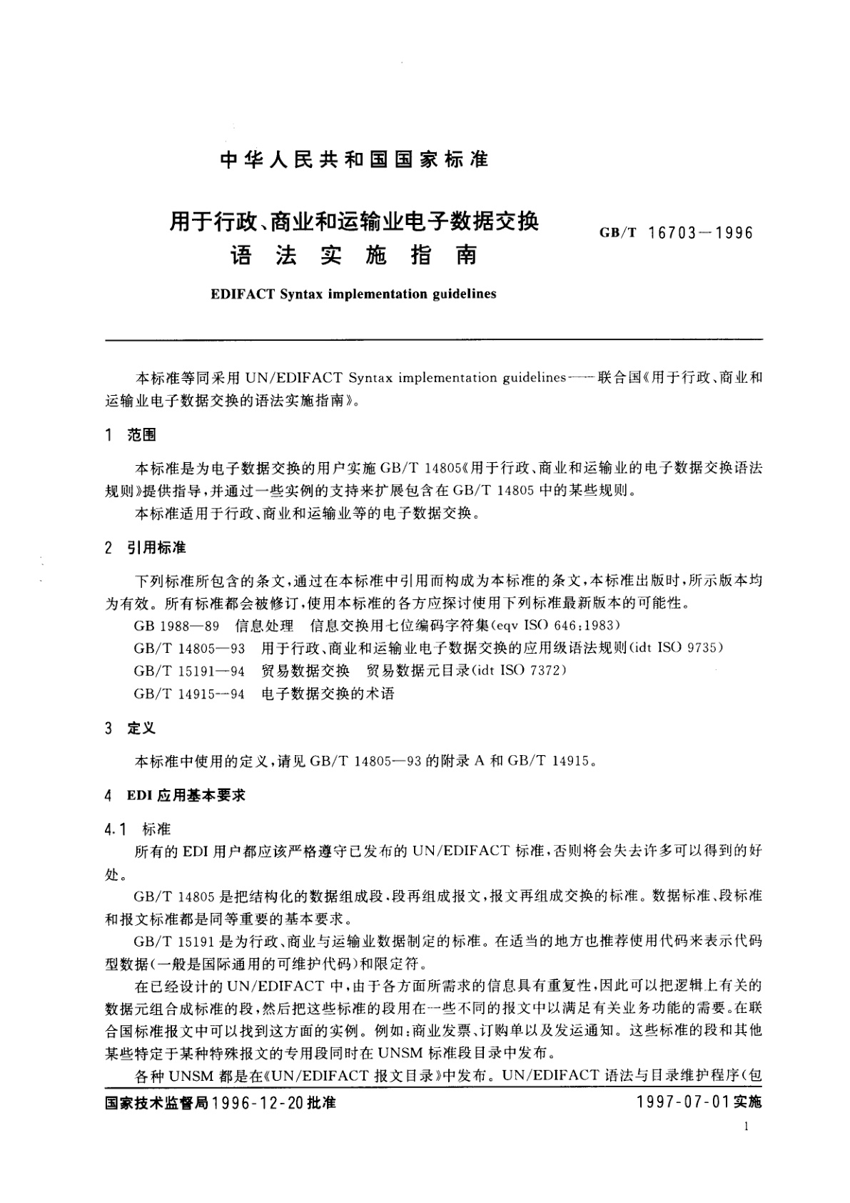 GB/T 16703-1996 用于行政、商业和运输业电子数据交换　语法实施指南