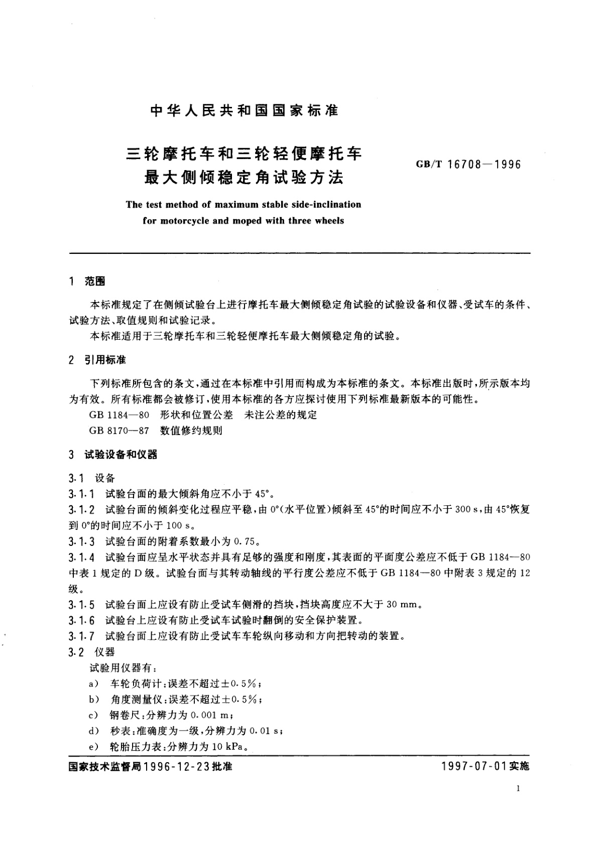 GB/T 16708-1996 三轮摩托车和三轮轻便摩托车最大侧倾稳定角试验方法