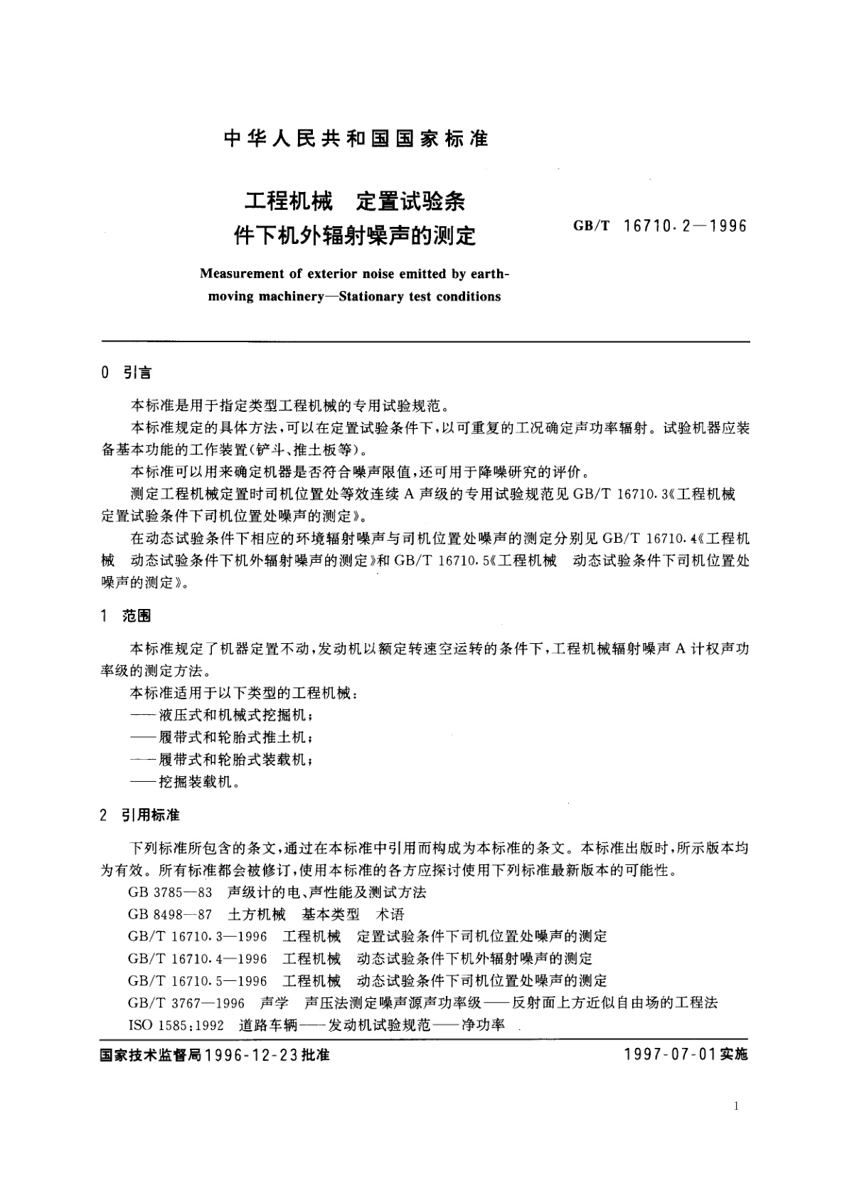 GB/T 16710.2-1996 工程机械　定置试验条件下机外辐射噪声的测定