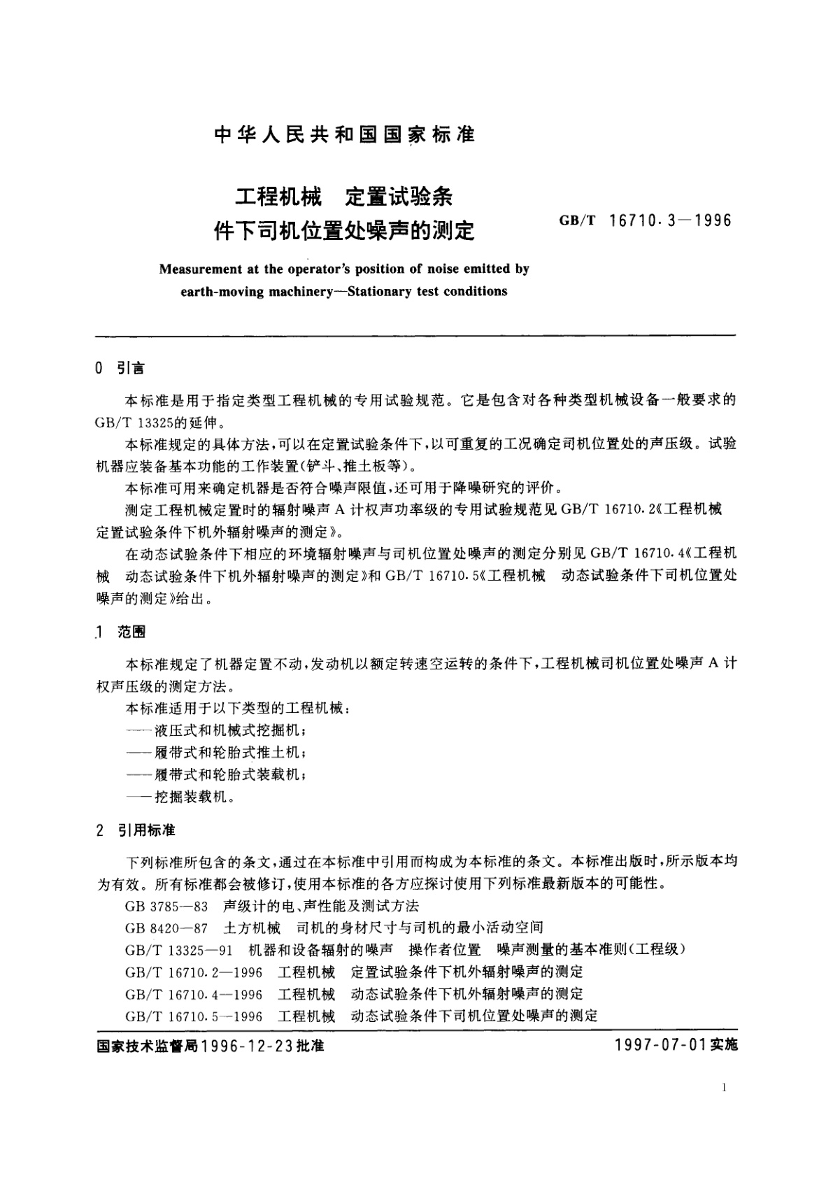 GB/T 16710.3-1996 工程机械　定置试验条件下司机位置处噪声的测定