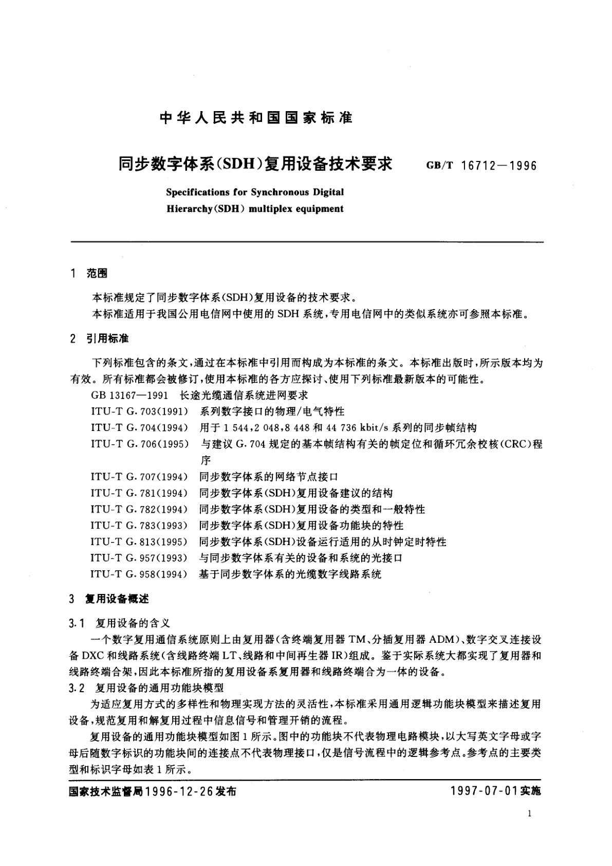 GB/T 16712-1996 同步数字体系(SDH)复用设备技术要求