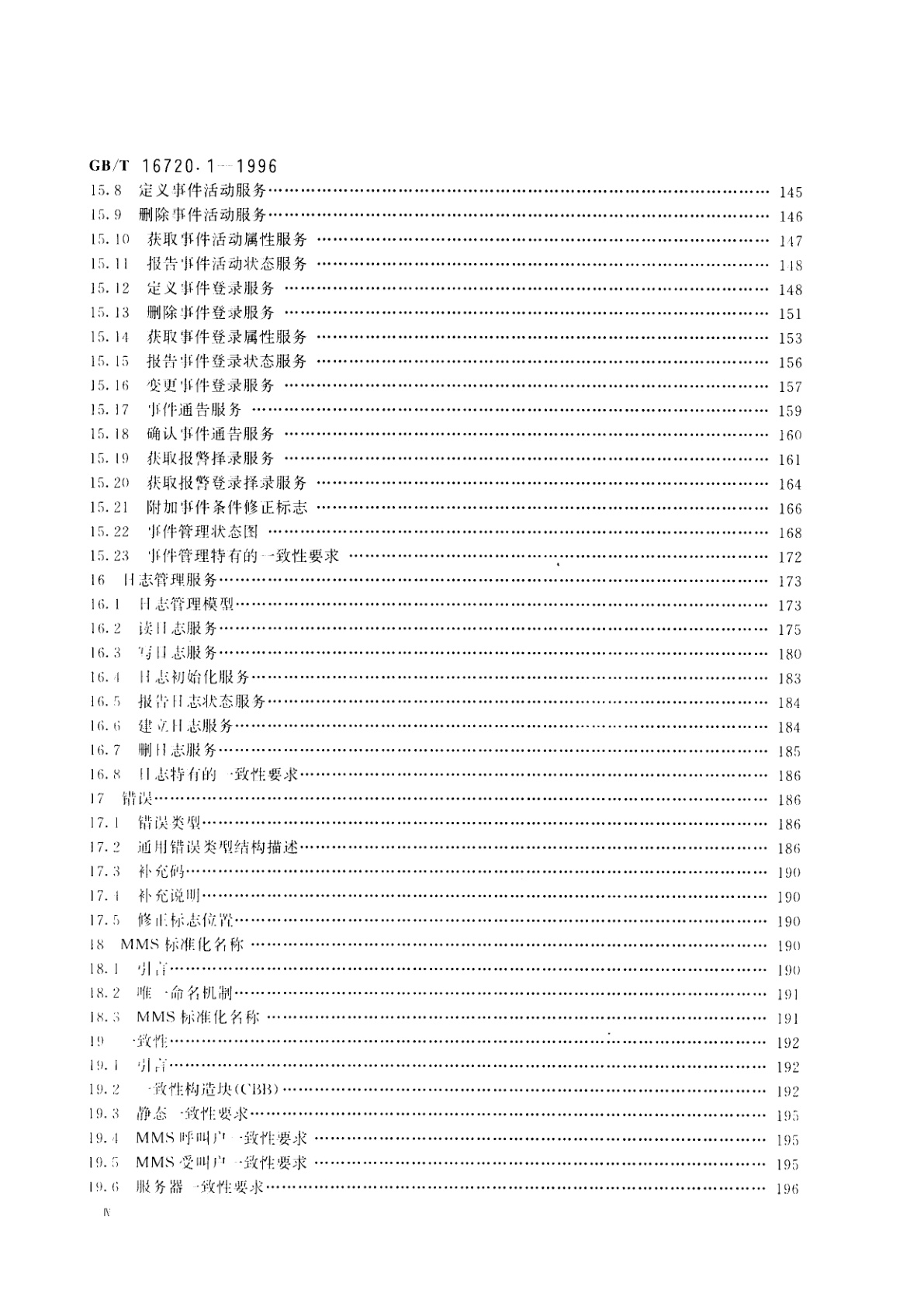 GB/T 16720.1-1996 工业自动化系统　制造报文规范　第一部分：服务定义