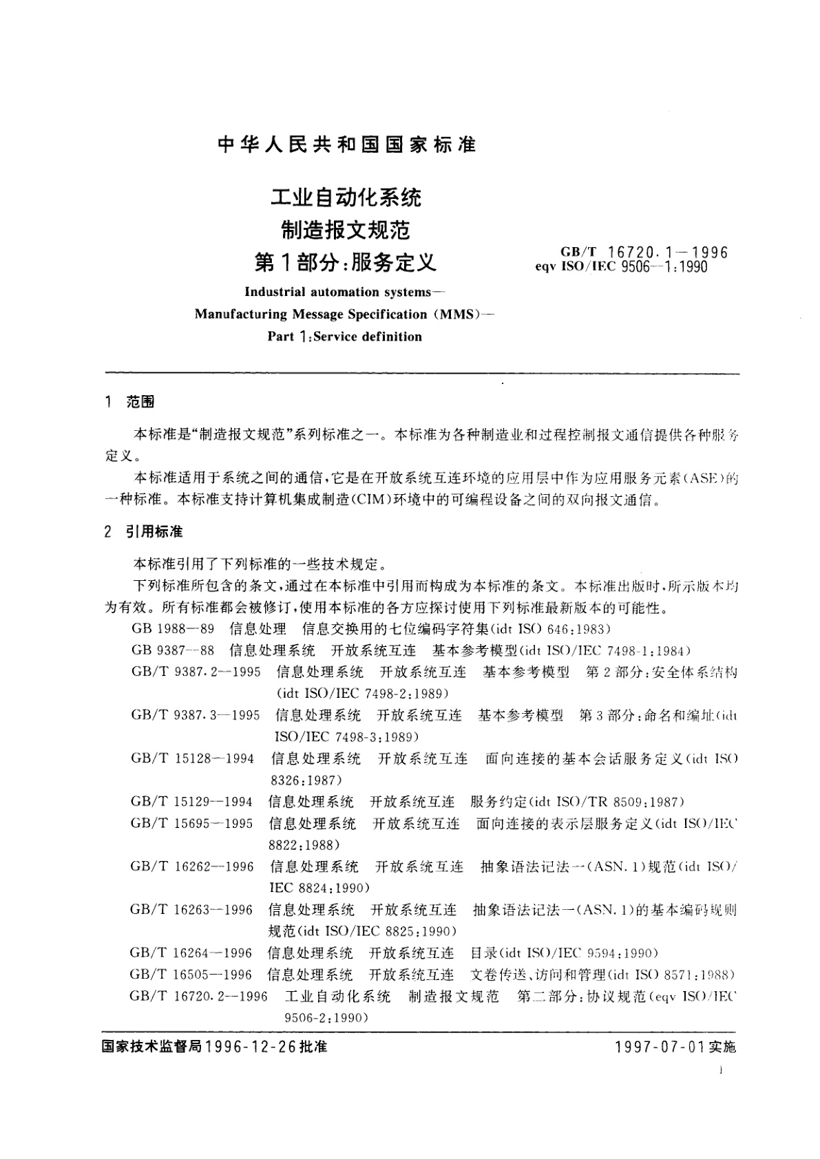 GB/T 16720.1-1996 工业自动化系统　制造报文规范　第一部分：服务定义