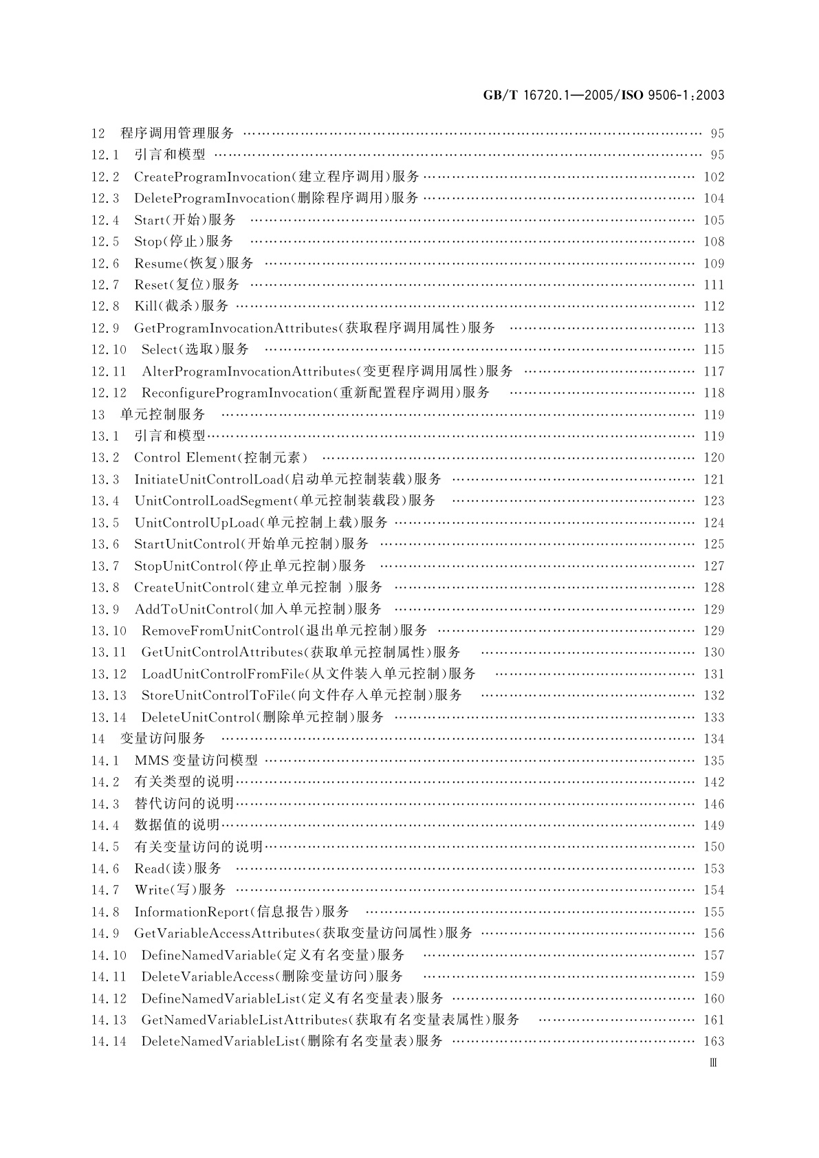 GB/T 16720.1-2005 工业自动化系统　制造报文规范　第1部分：服务定义