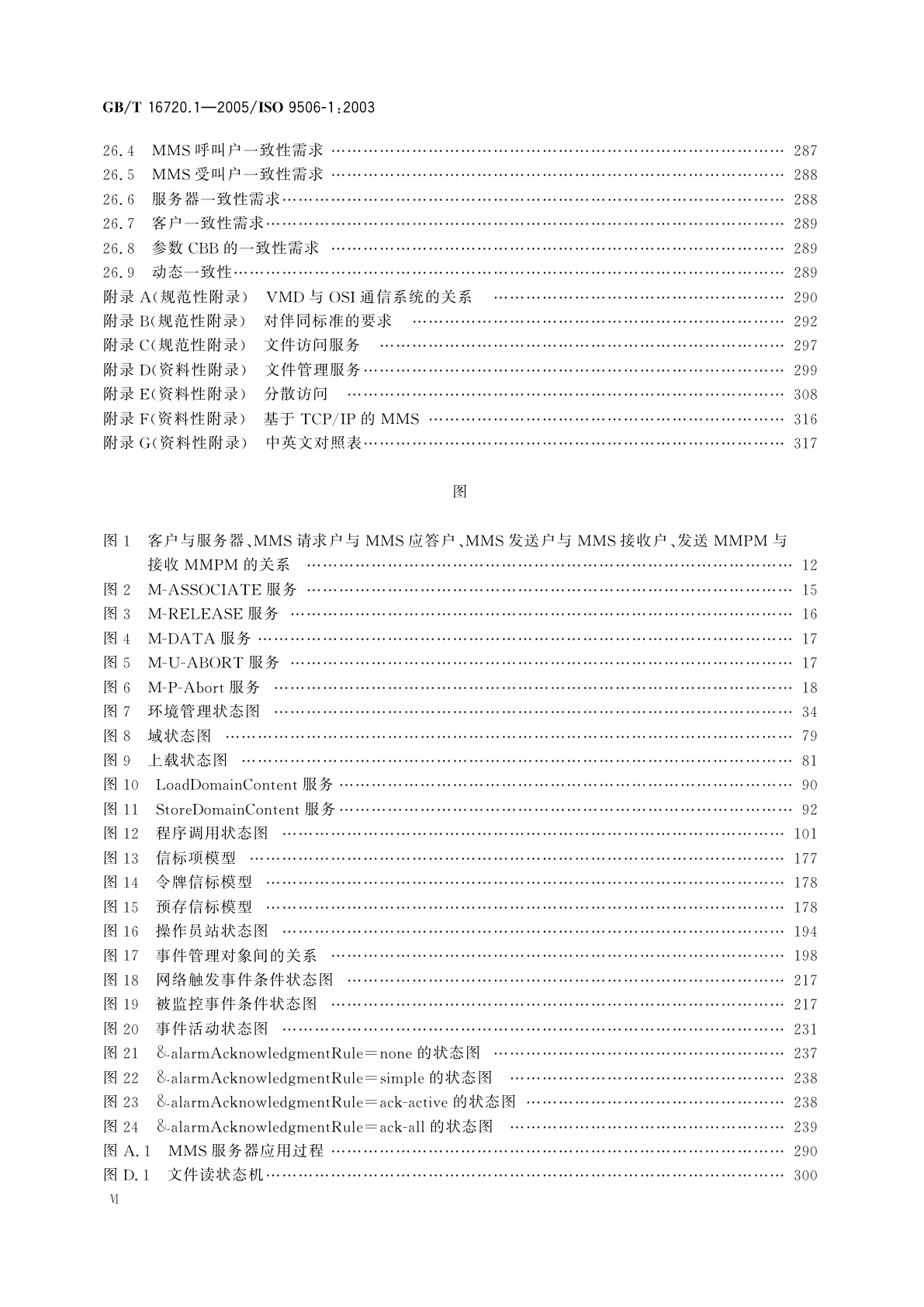 GB/T 16720.1-2005 工业自动化系统　制造报文规范　第1部分：服务定义