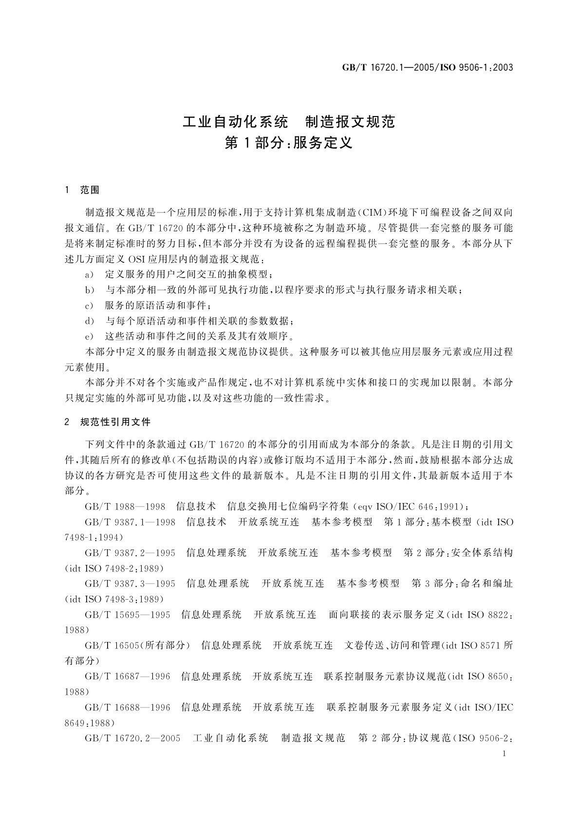 GB/T 16720.1-2005 工业自动化系统　制造报文规范　第1部分：服务定义
