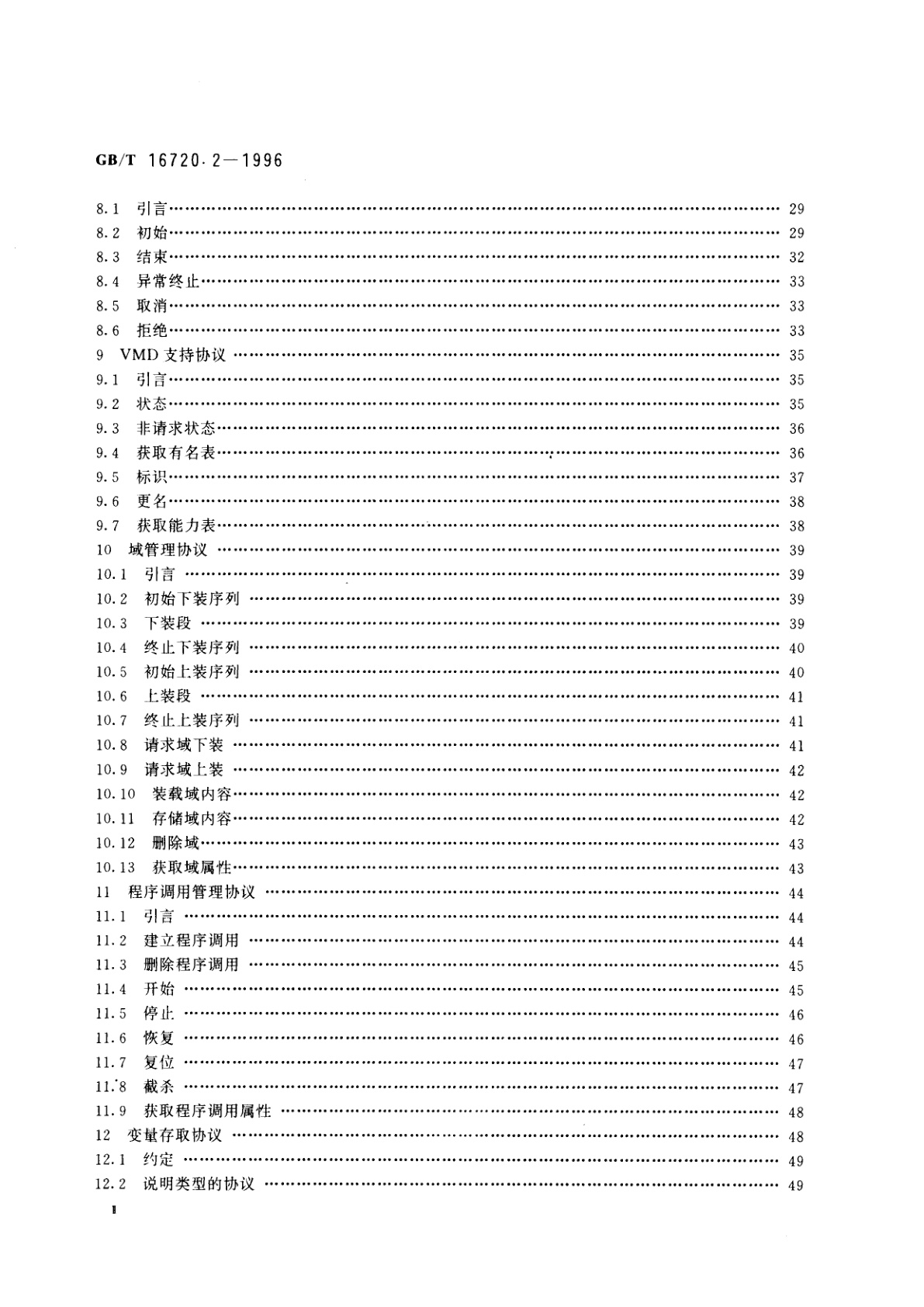 GB/T 16720.2-1996 工业自动化系统　制造报文规范　第2部分：协议规范