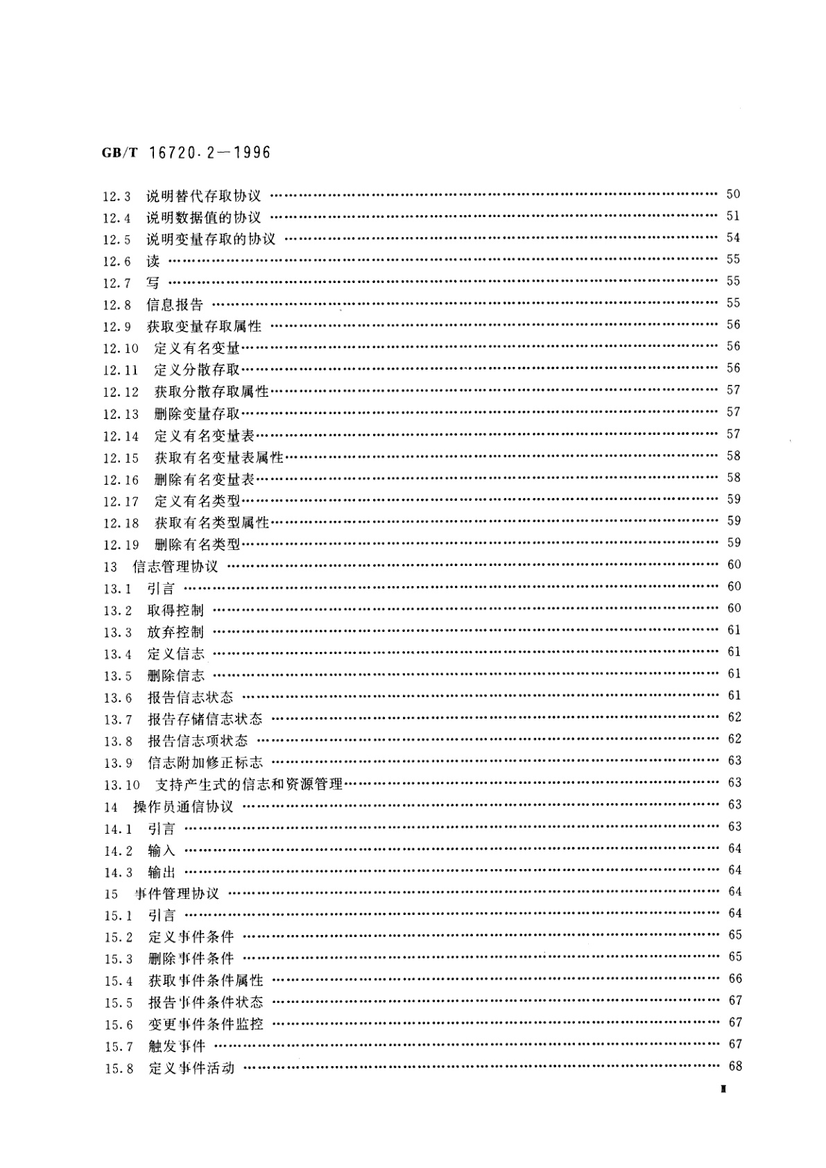 GB/T 16720.2-1996 工业自动化系统　制造报文规范　第2部分：协议规范