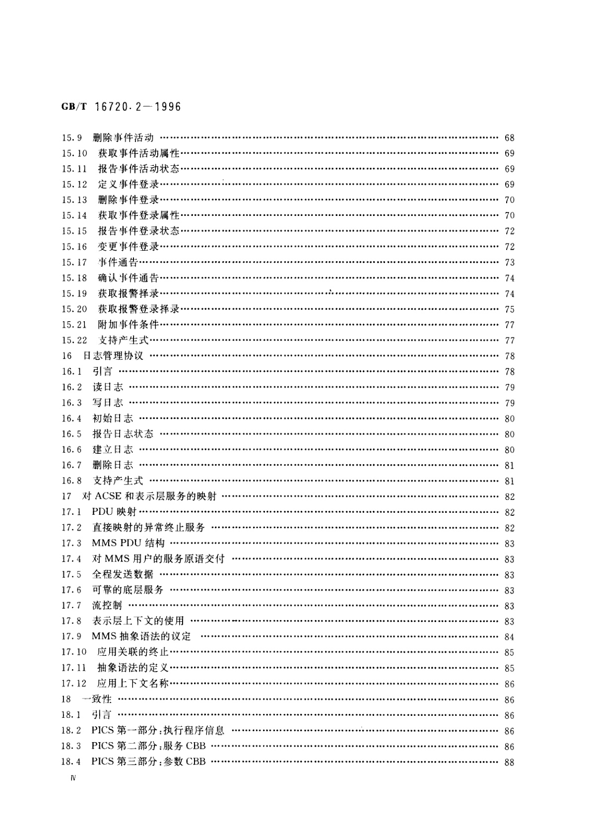 GB/T 16720.2-1996 工业自动化系统　制造报文规范　第2部分：协议规范