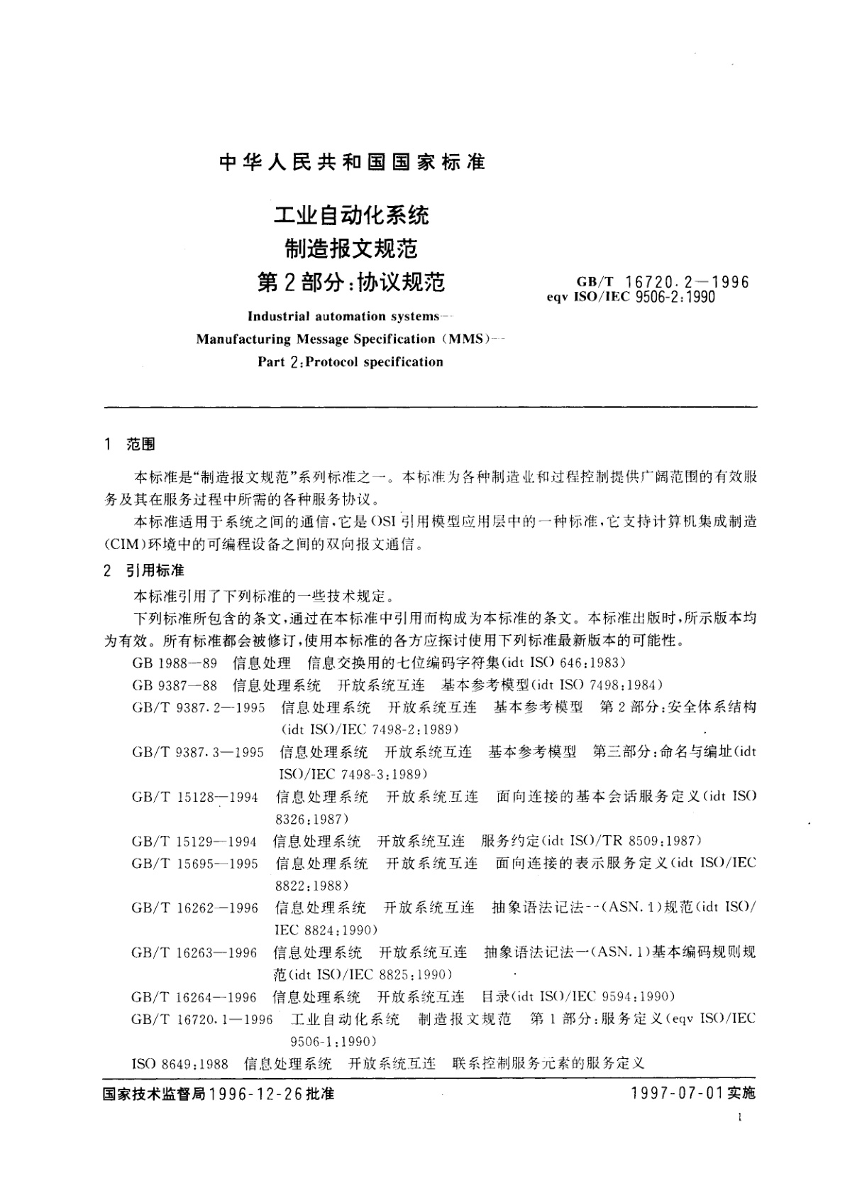 GB/T 16720.2-1996 工业自动化系统　制造报文规范　第2部分：协议规范