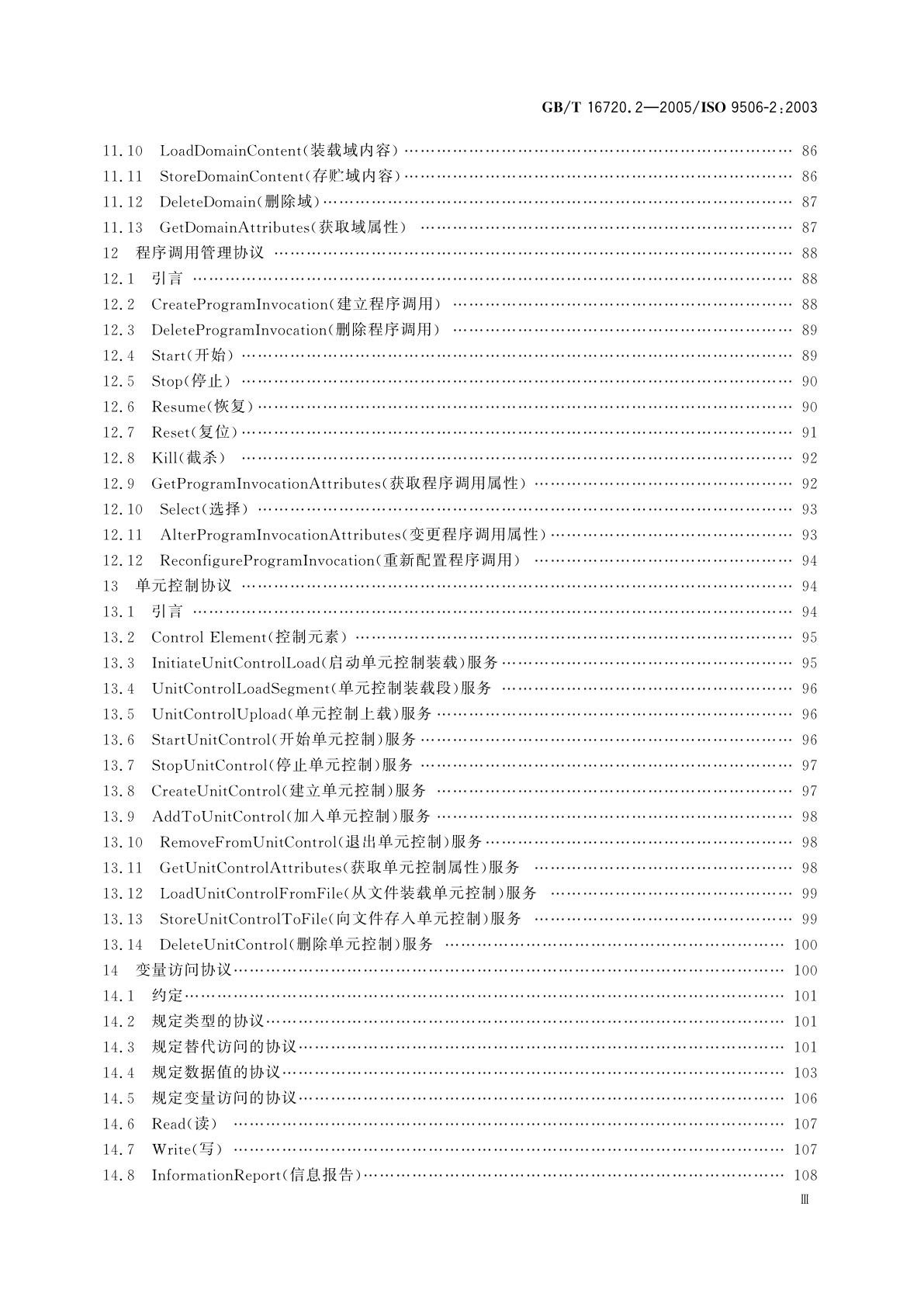 GB/T 16720.2-2005 工业自动化系统　制造报文规范　第2部分：协议规范