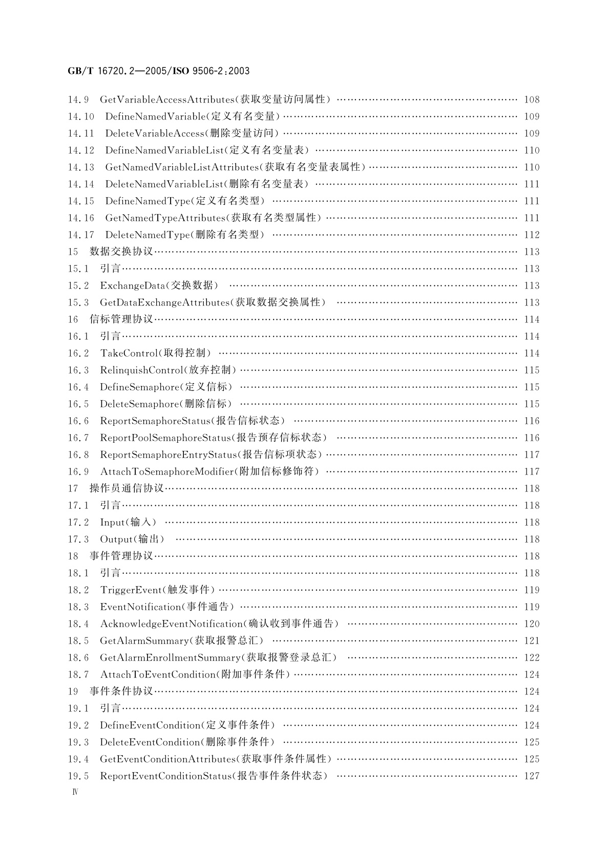 GB/T 16720.2-2005 工业自动化系统　制造报文规范　第2部分：协议规范