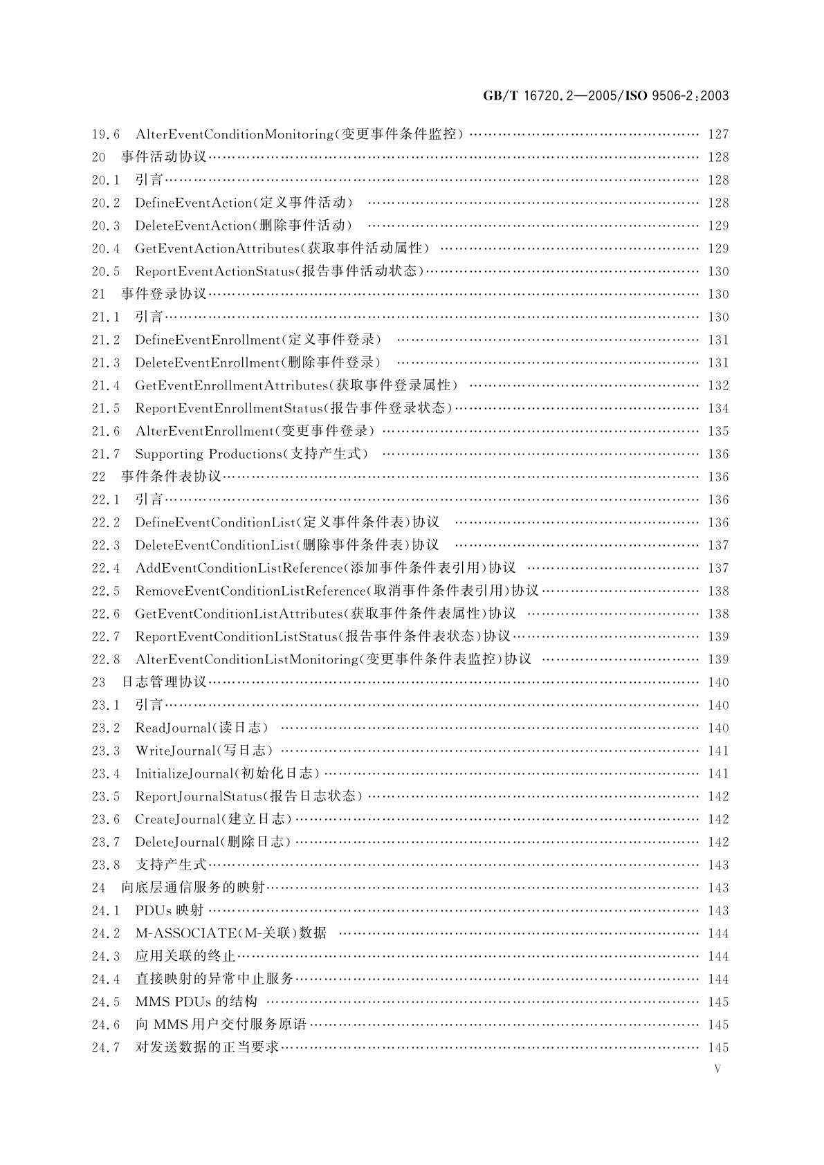 GB/T 16720.2-2005 工业自动化系统　制造报文规范　第2部分：协议规范