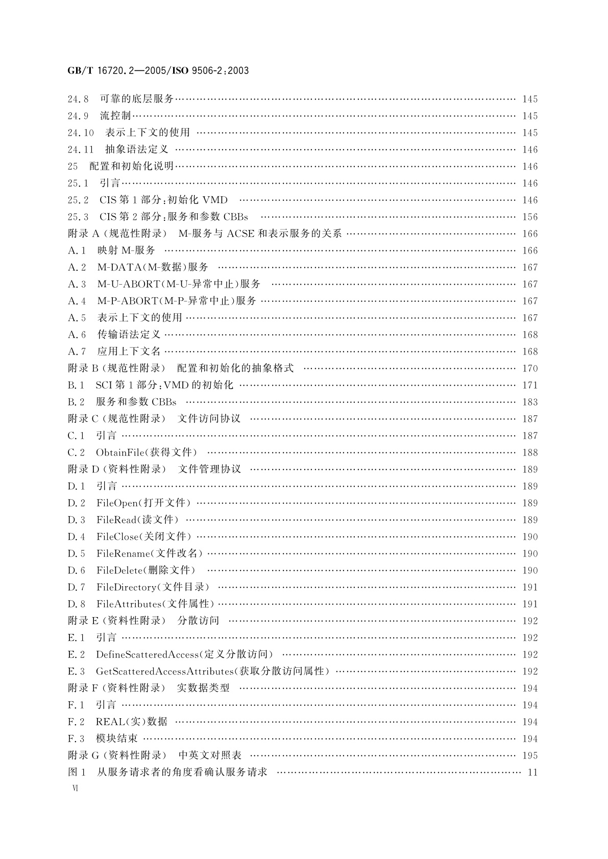 GB/T 16720.2-2005 工业自动化系统　制造报文规范　第2部分：协议规范