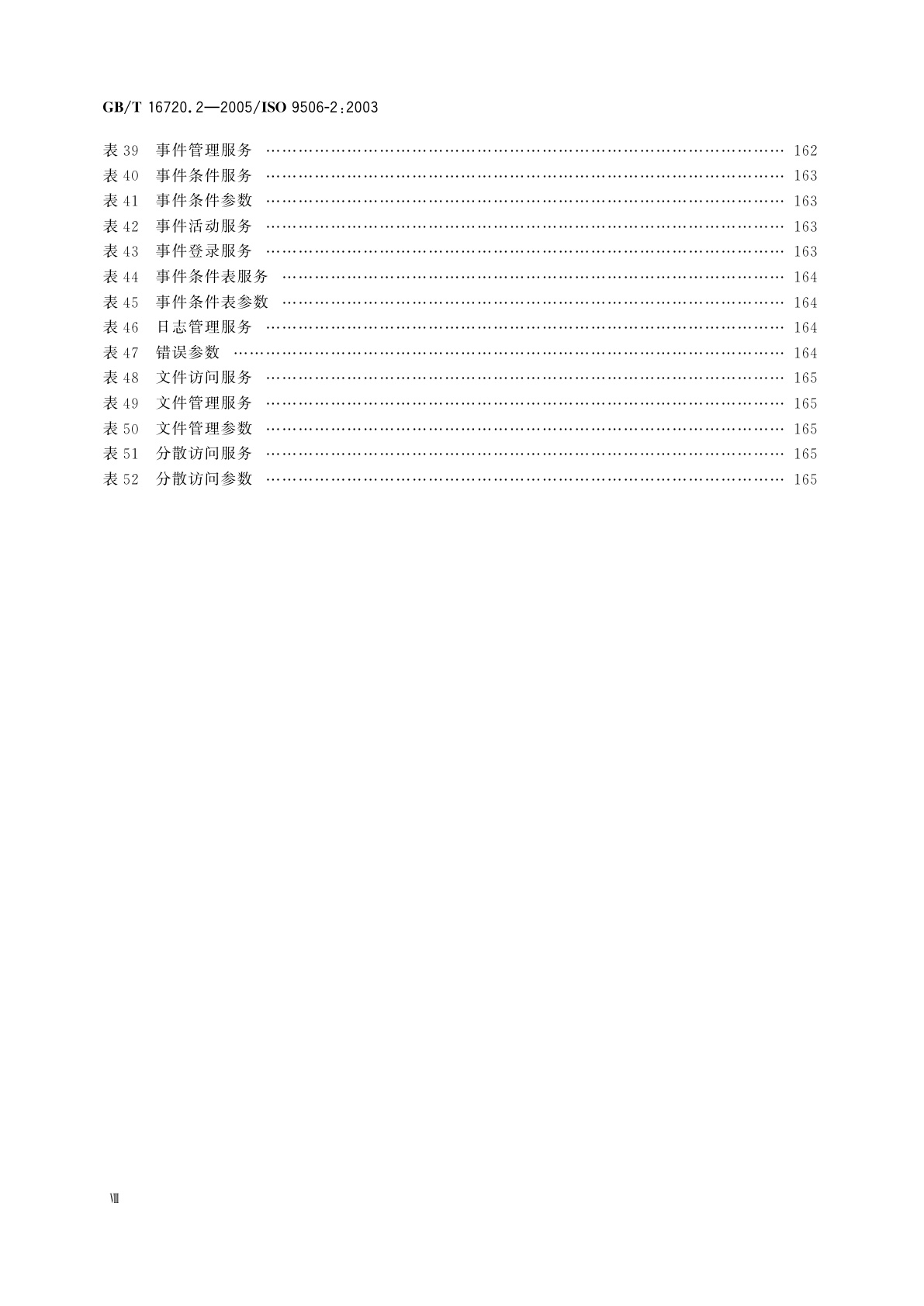 GB/T 16720.2-2005 工业自动化系统　制造报文规范　第2部分：协议规范