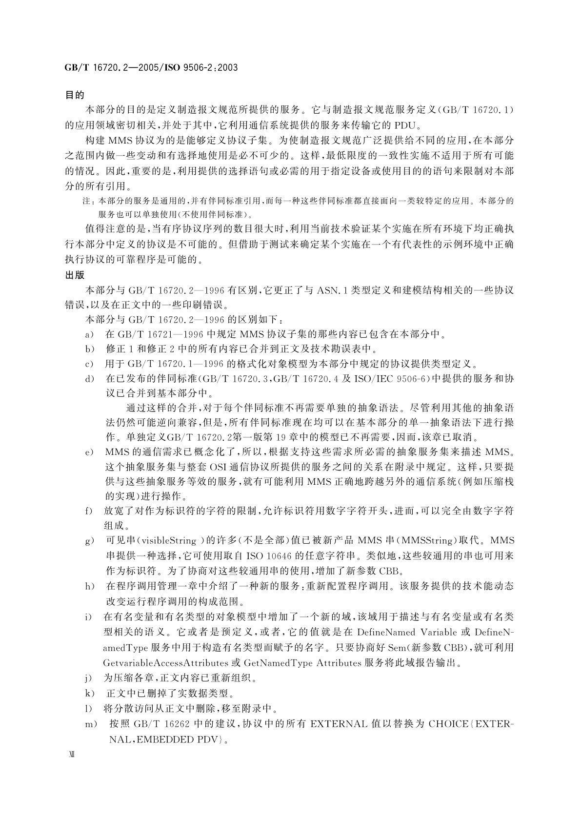 GB/T 16720.2-2005 工业自动化系统　制造报文规范　第2部分：协议规范