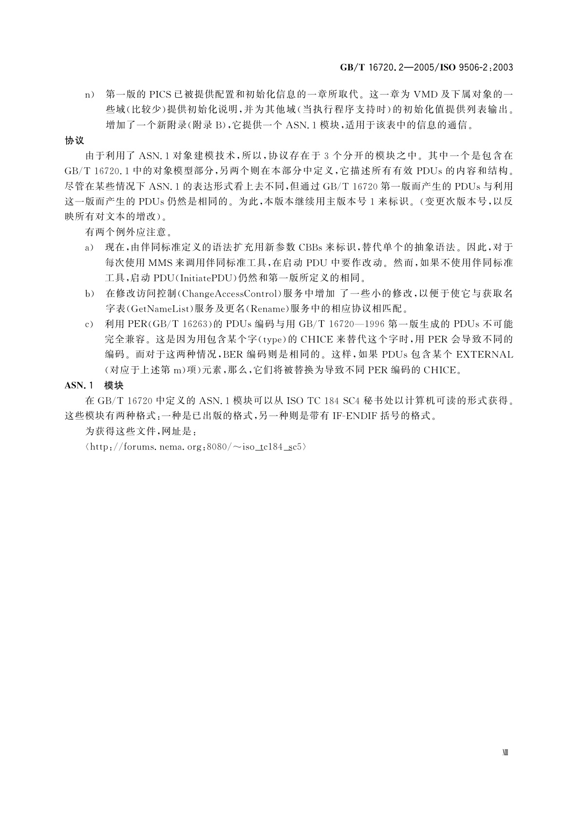 GB/T 16720.2-2005 工业自动化系统　制造报文规范　第2部分：协议规范