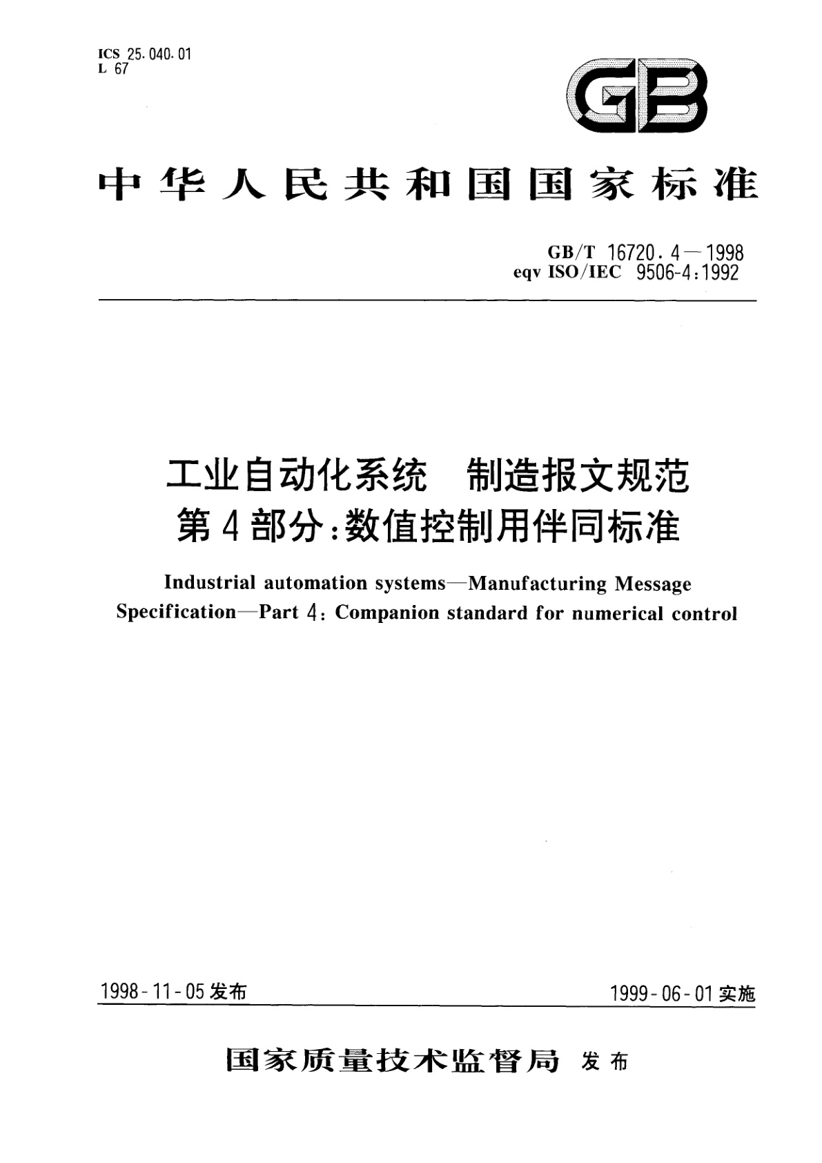 GB/T 16720.4-1998 工业自动化系统　制造报文规范　第4部分：数值控制用伴同标准