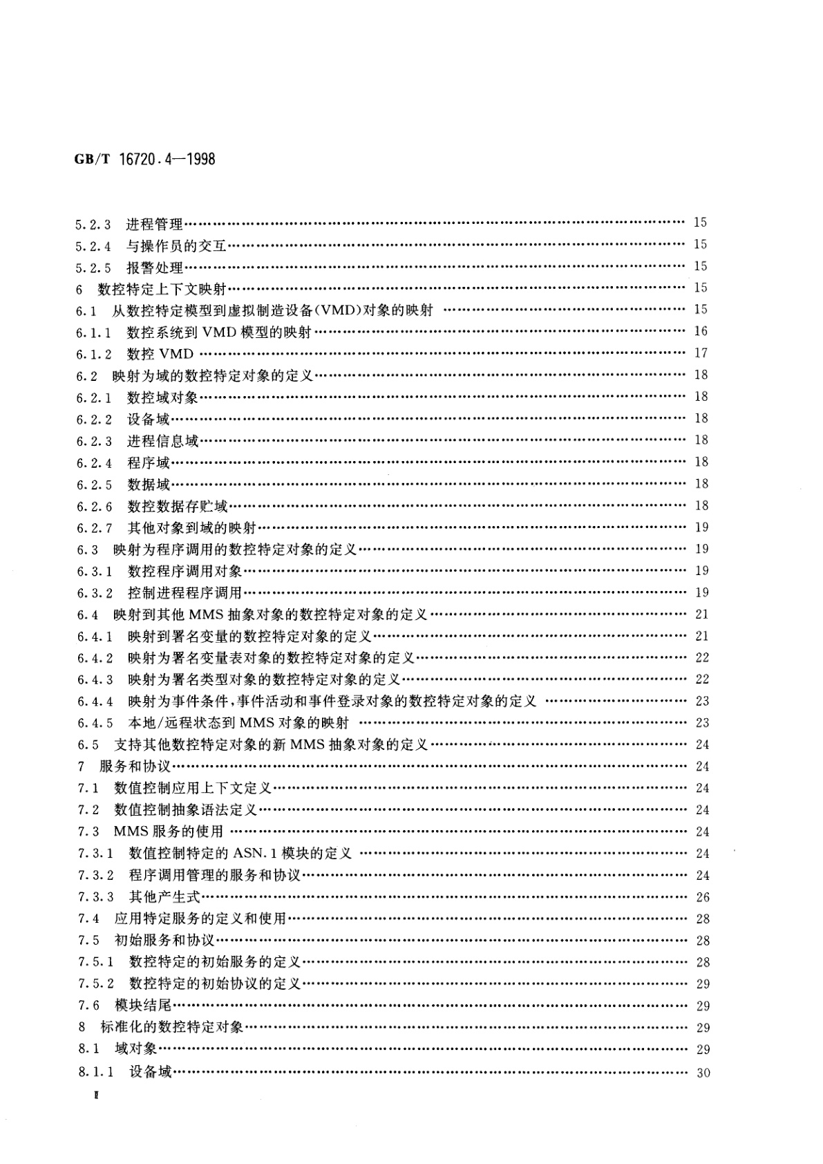 GB/T 16720.4-1998 工业自动化系统　制造报文规范　第4部分：数值控制用伴同标准