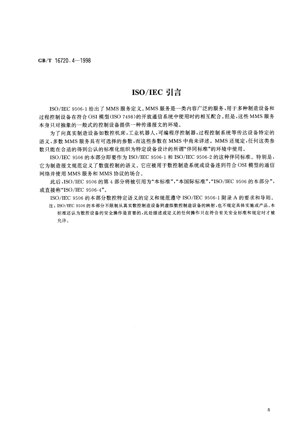 GB/T 16720.4-1998 工业自动化系统　制造报文规范　第4部分：数值控制用伴同标准