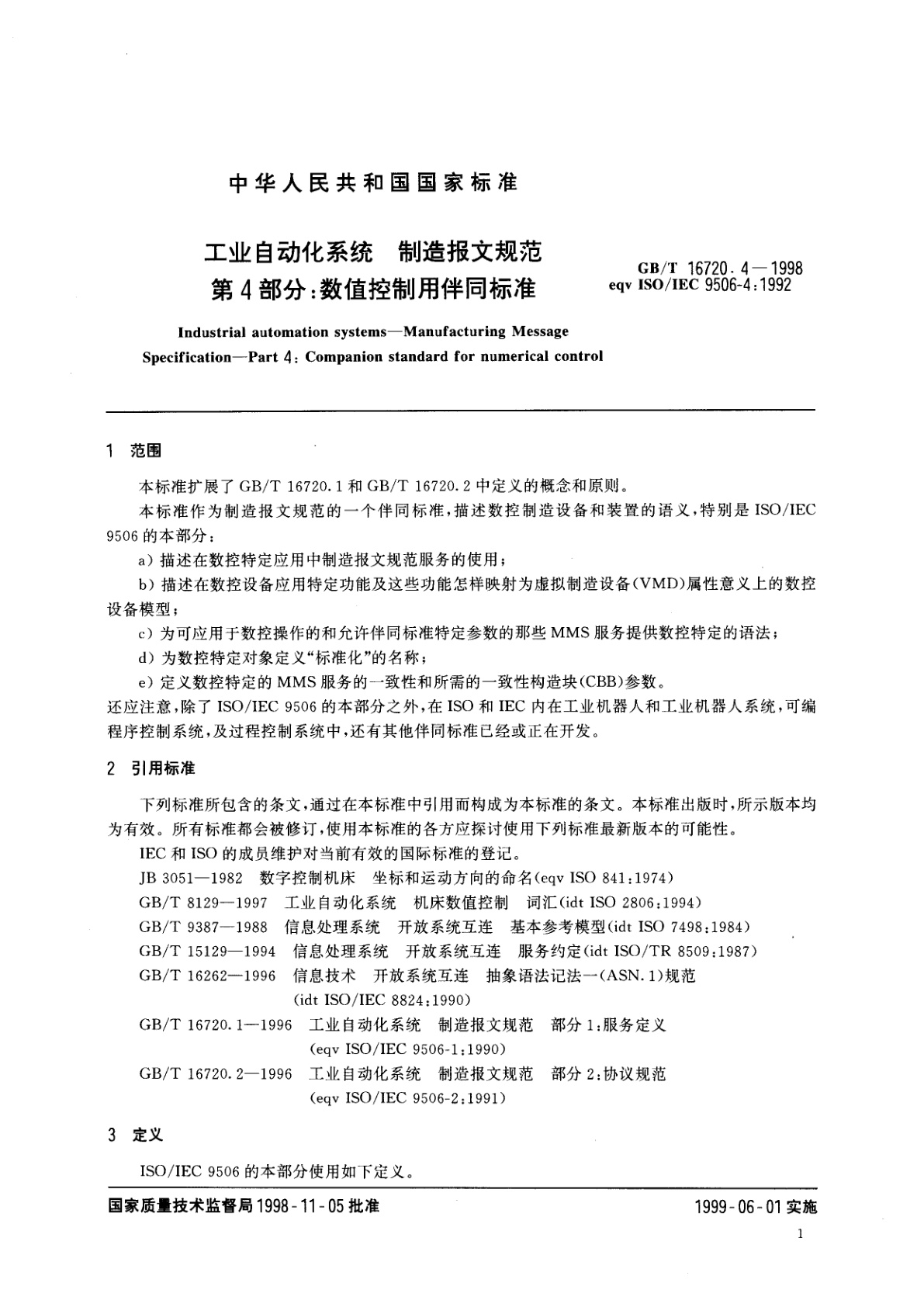 GB/T 16720.4-1998 工业自动化系统　制造报文规范　第4部分：数值控制用伴同标准