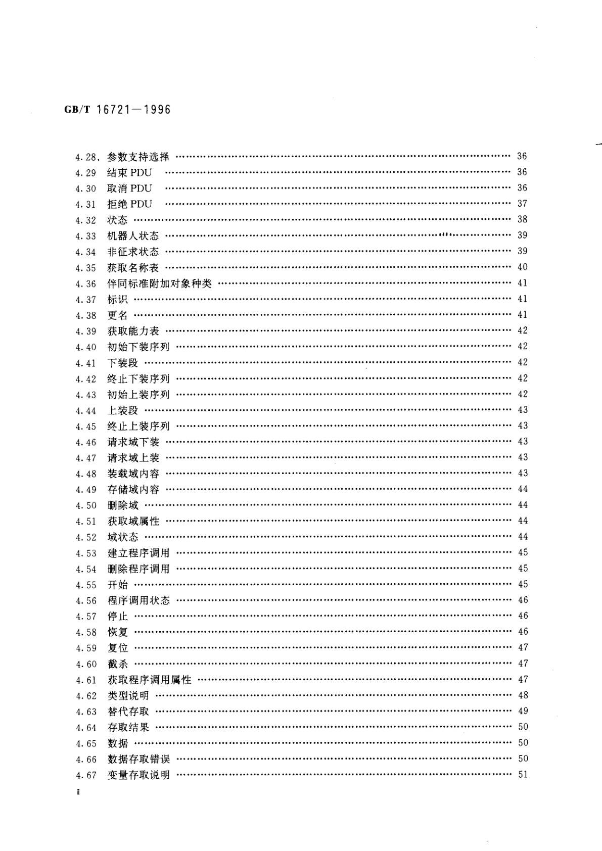 GB/T 16721-1996 工业自动化系统　制造报文规范　协议子集规范