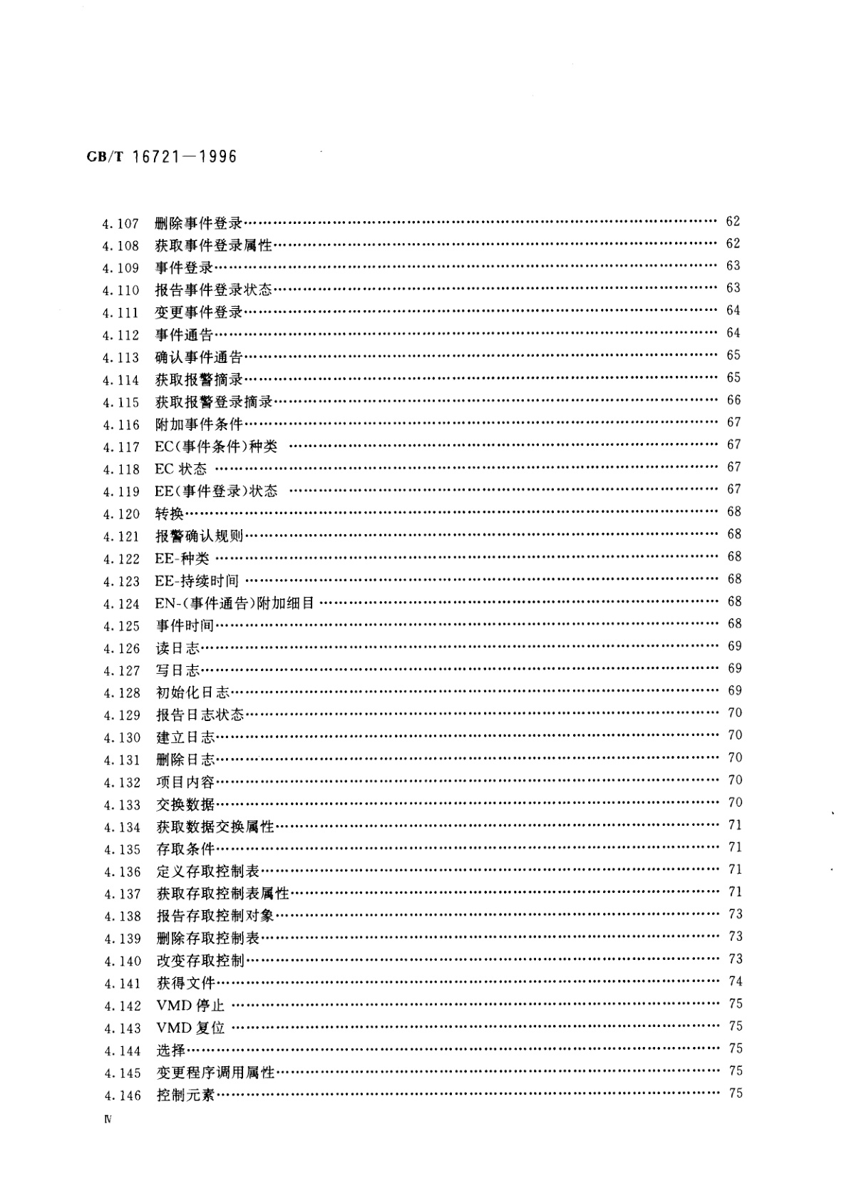 GB/T 16721-1996 工业自动化系统　制造报文规范　协议子集规范