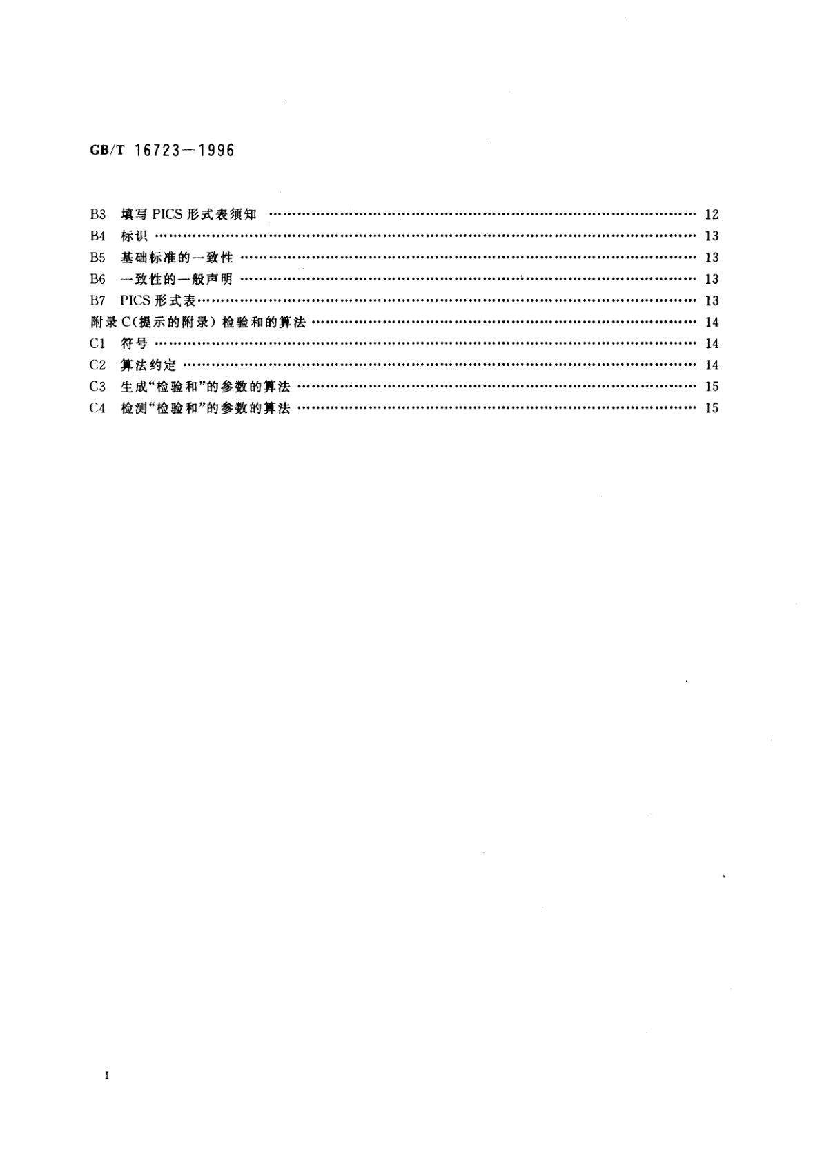 GB/T 16723-1996 信息技术　提供OSI无连接方式运输服务的协议