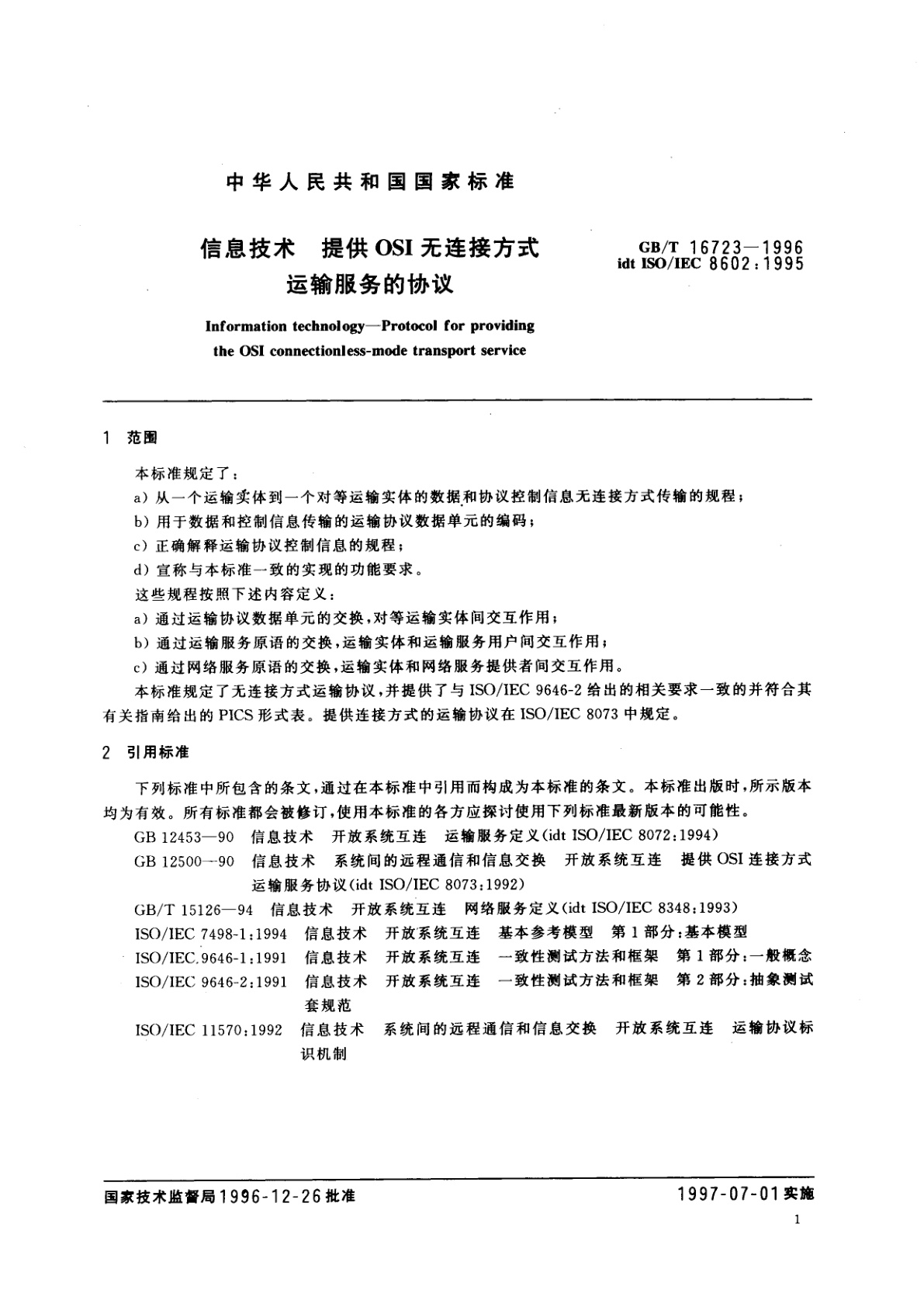 GB/T 16723-1996 信息技术　提供OSI无连接方式运输服务的协议