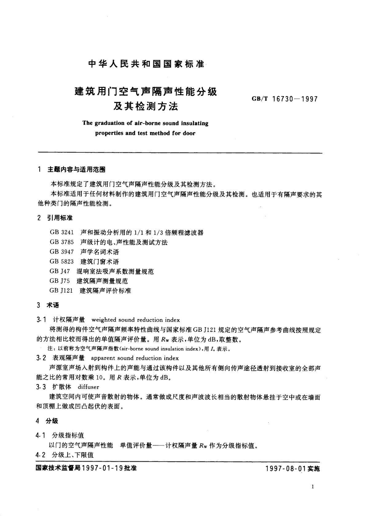 GB/T 16730-1997 建筑用门空气声隔声性能分级及其检测方法