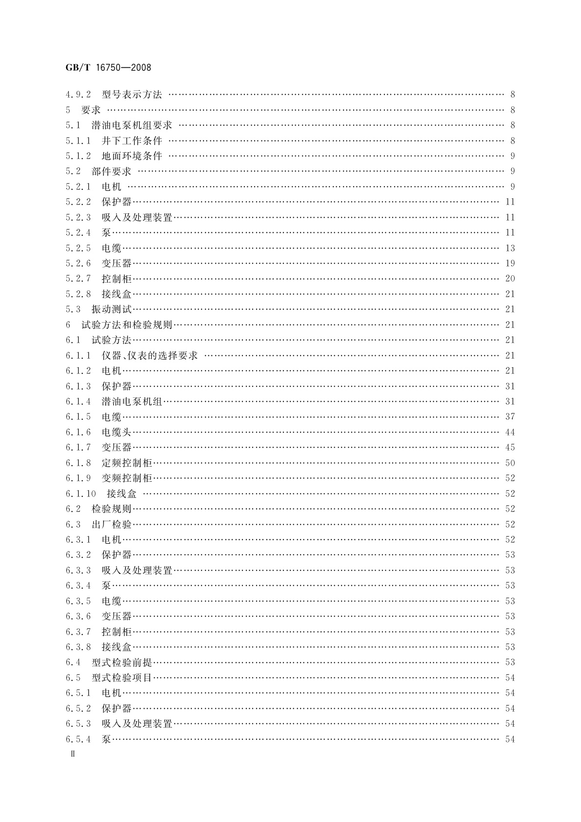 GB/T 16750-2008 潜油电泵机组