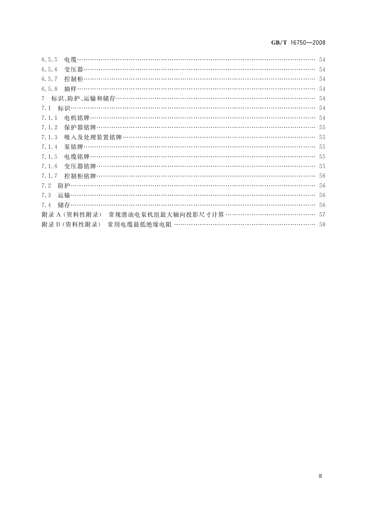 GB/T 16750-2008 潜油电泵机组