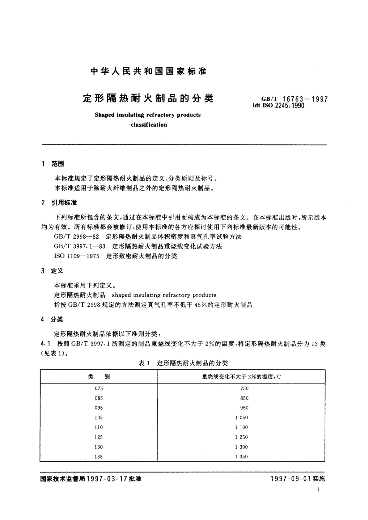 GB/T 16763-1997 定形隔热耐火制品的分类