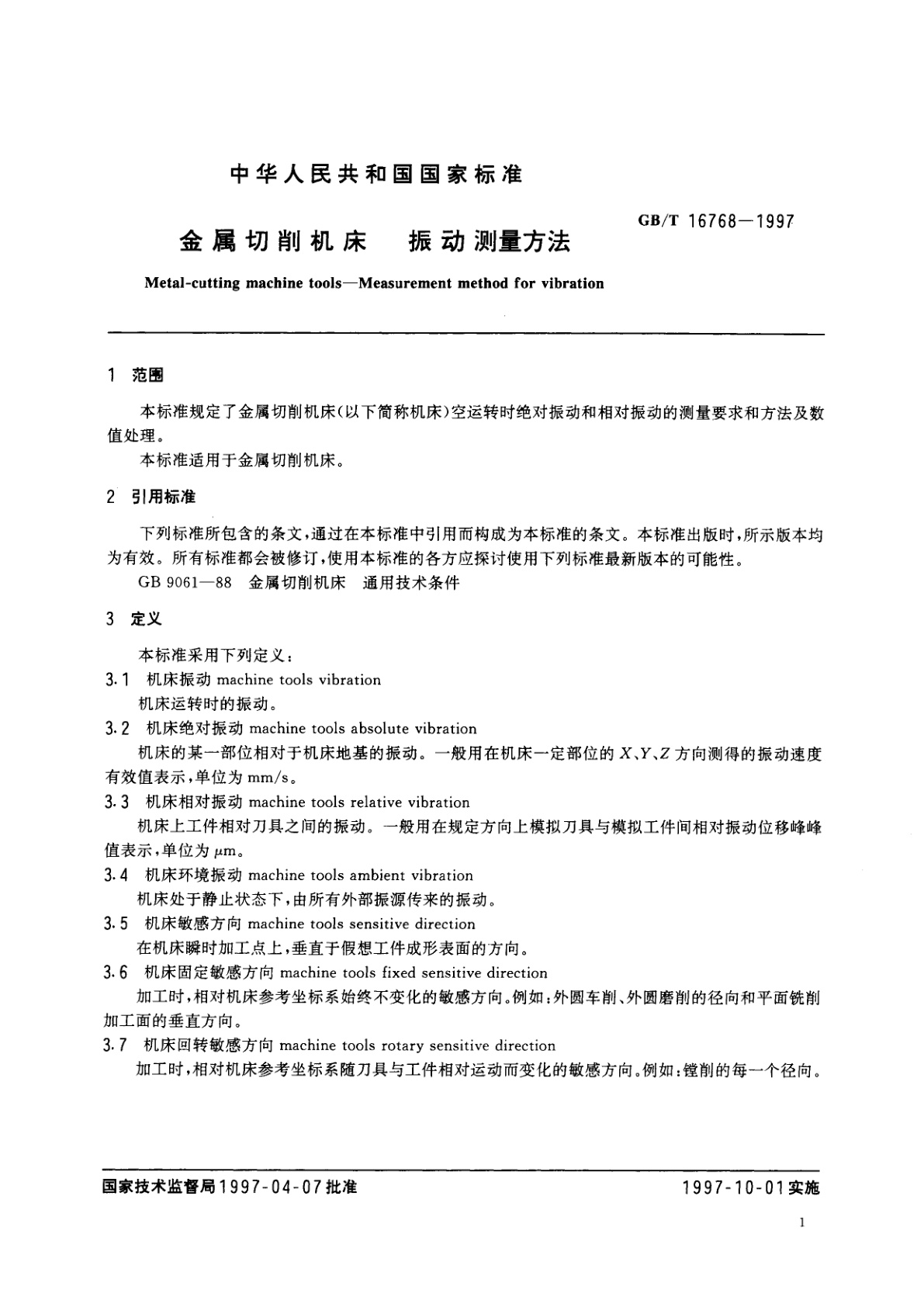 GB/T 16768-1997 金属切削机床　振动测量方法