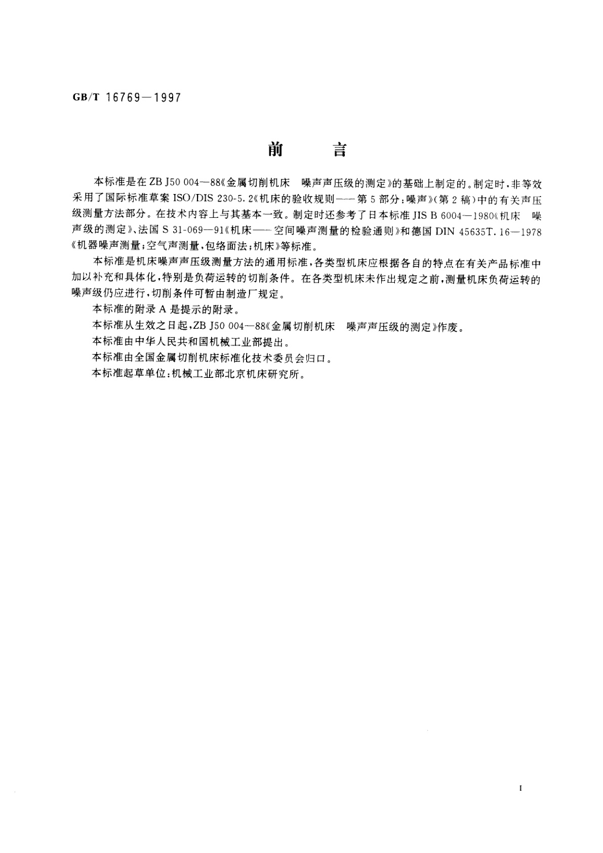 GB/T 16769-1997 金属切削机床　噪声声压级测量方法