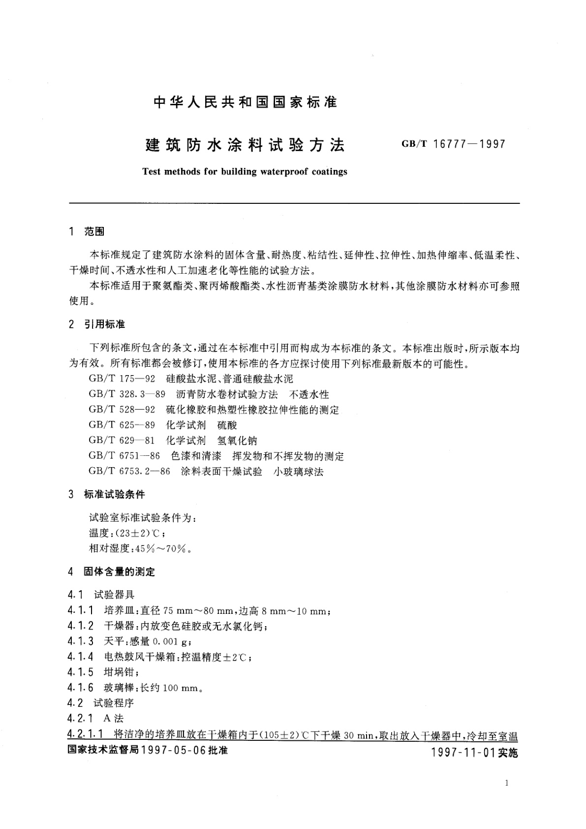 GB/T 16777-1997 建筑防水涂料试验方法