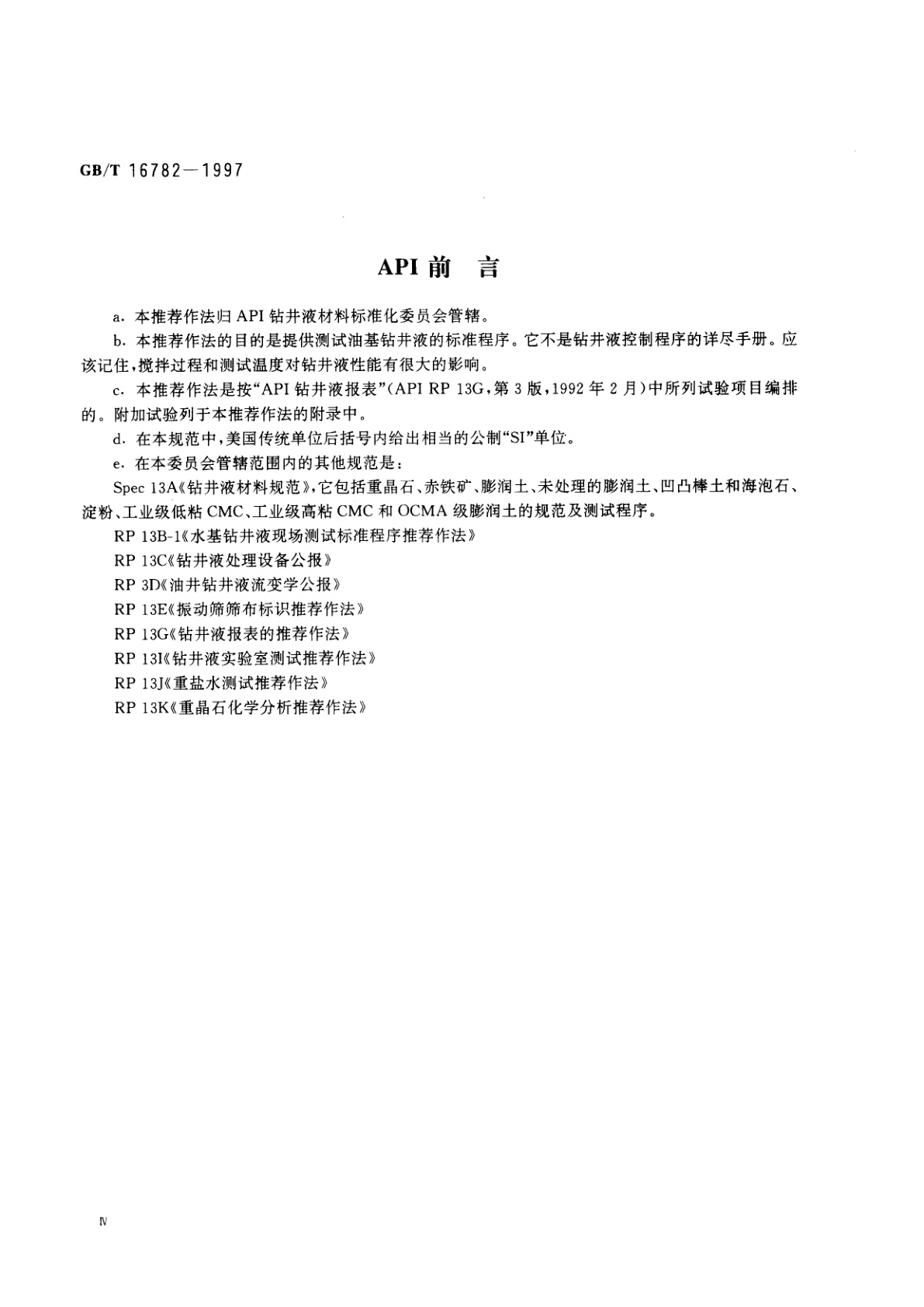 GB/T 16782-1997 油基钻井液现场测试程序