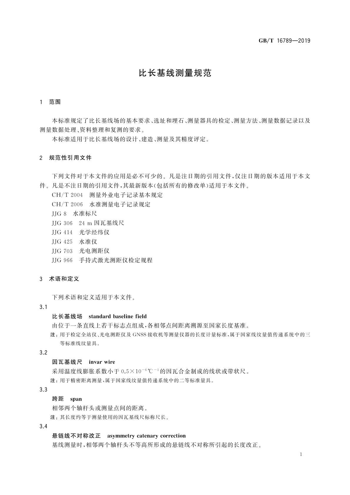 GB/T 16789-2019 比长基线测量规范