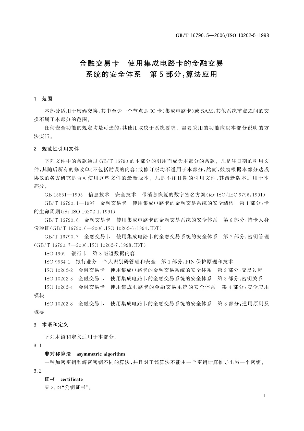 GB/T 16790.5-2006 金融交易卡　使用集成电路卡的金融交易　系统的安全体系　第5部分：算法应用
