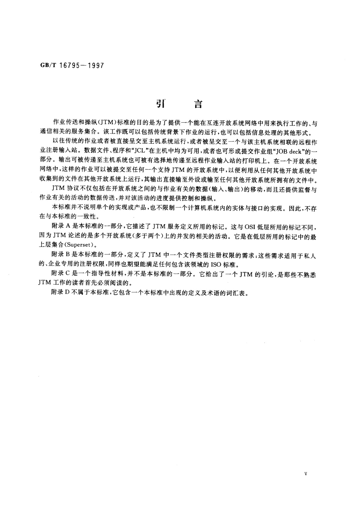 GB/T 16795-1997 信息技术　开放系统互连　作业传送和操纵的概念与服务