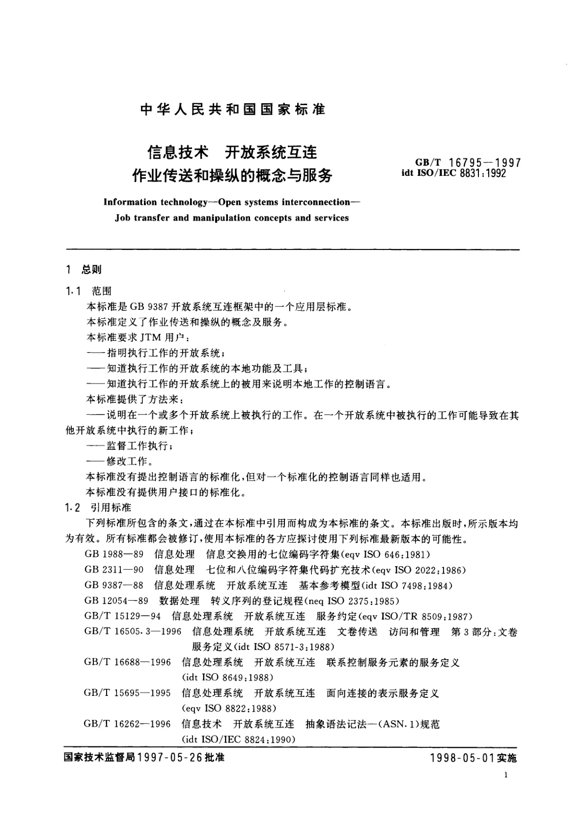 GB/T 16795-1997 信息技术　开放系统互连　作业传送和操纵的概念与服务